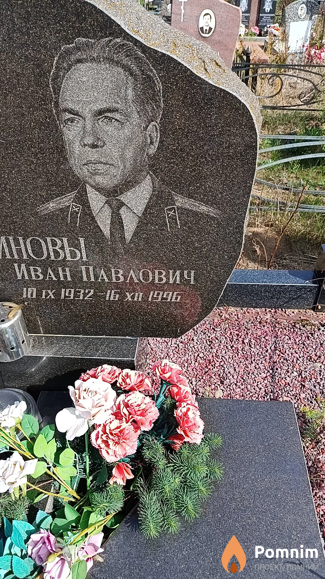 Поверинов Иван Павлович