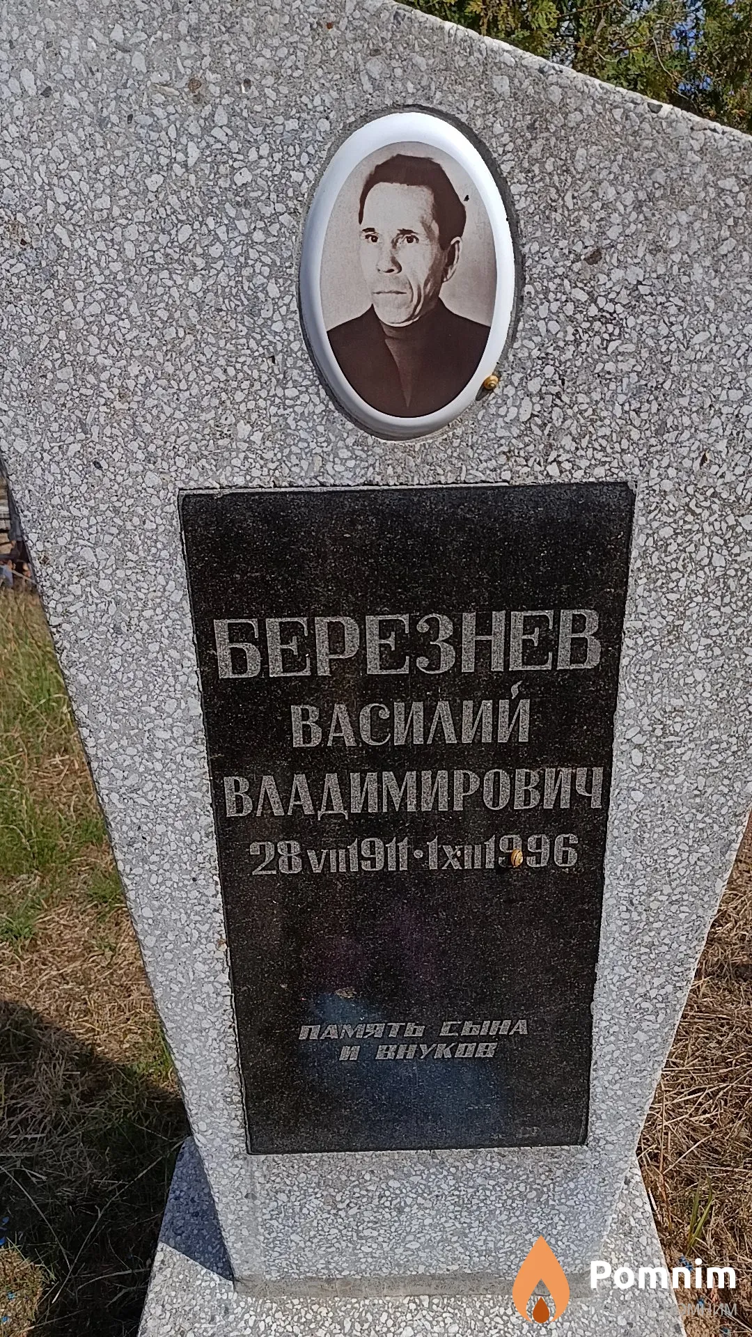 Березнев Василий Владимирович