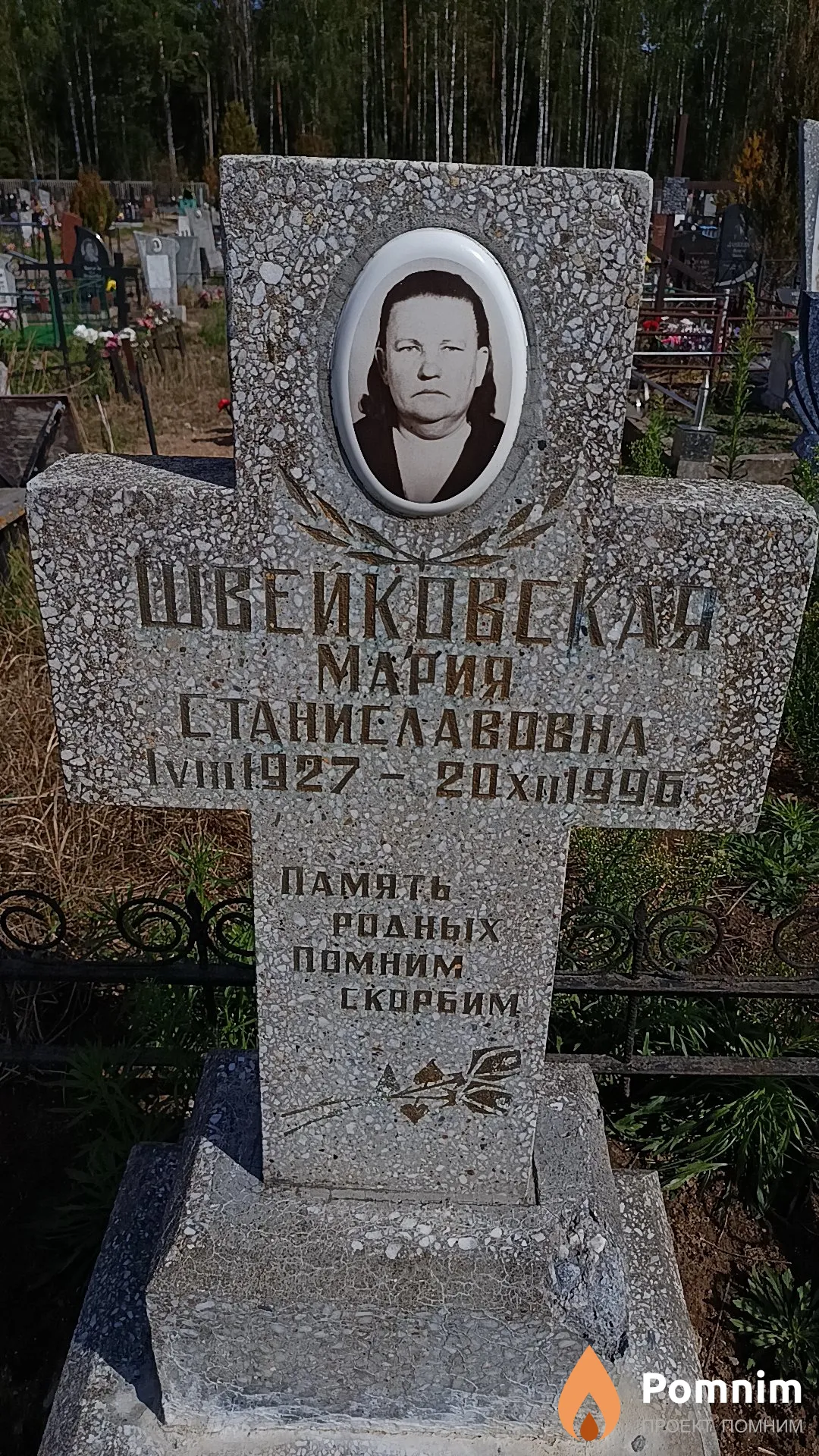 Швейковская Мария Станиславовна