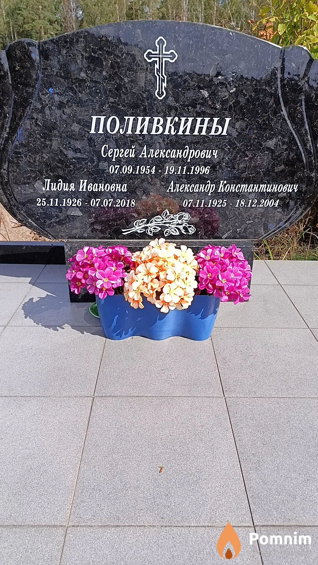 Поливкин Александр Константинович