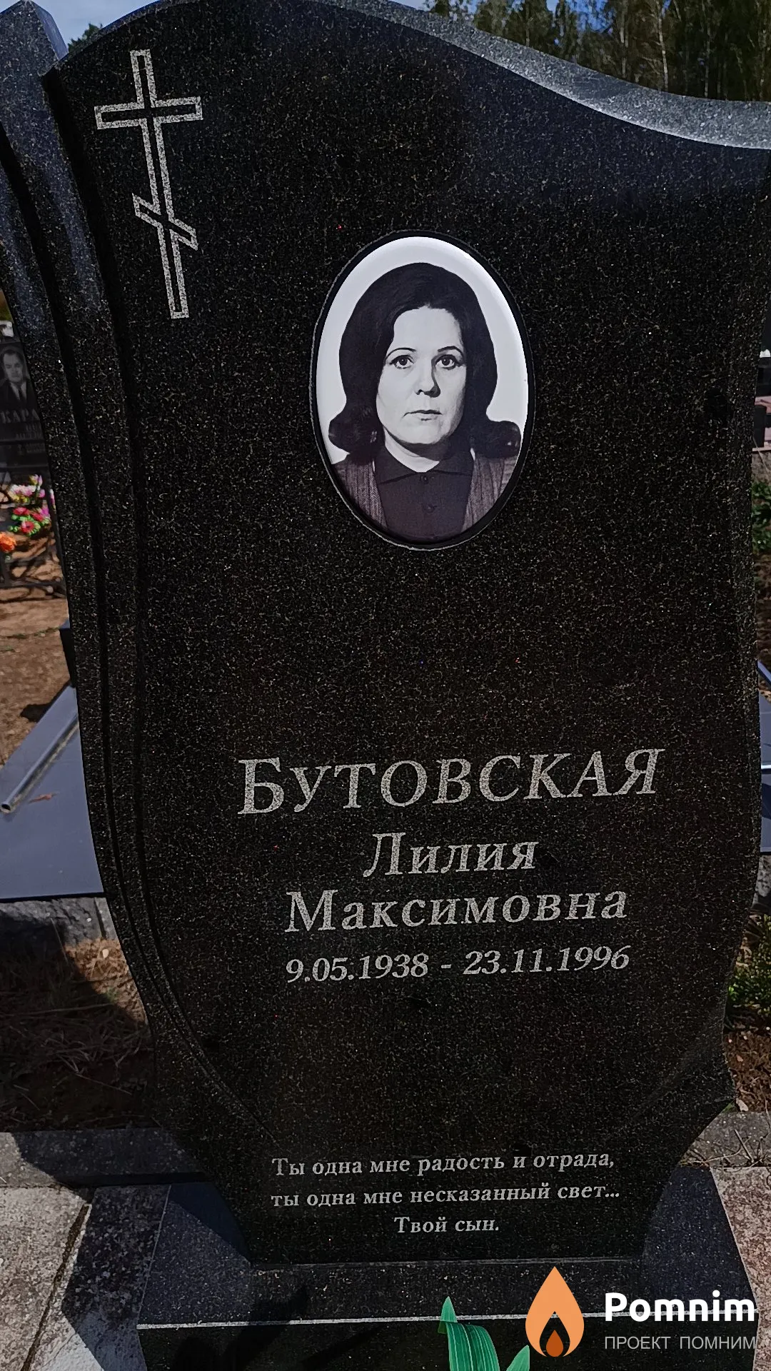 Бутовская Лилия Максимовна