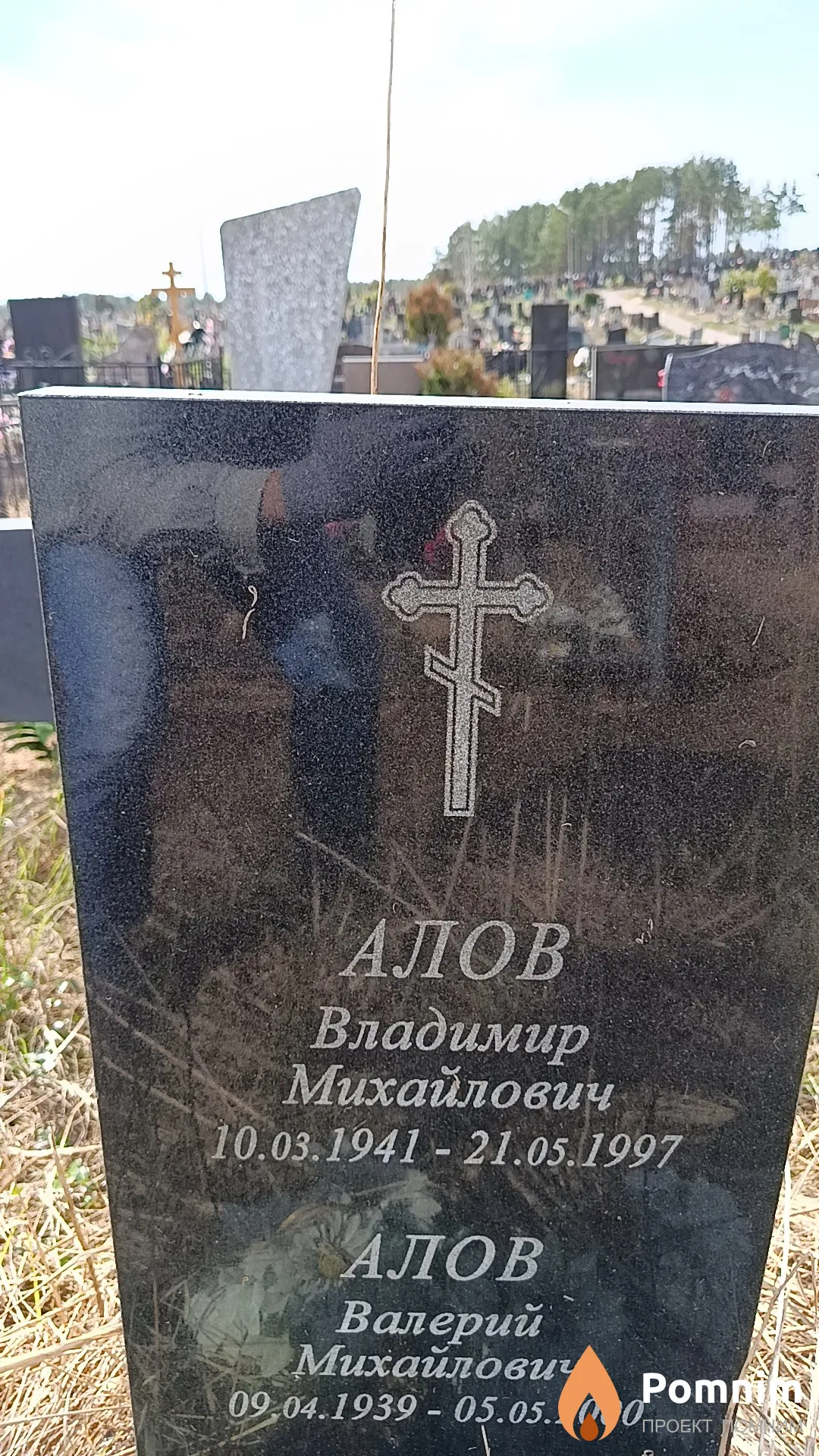 Алов Владимир Михайлович
