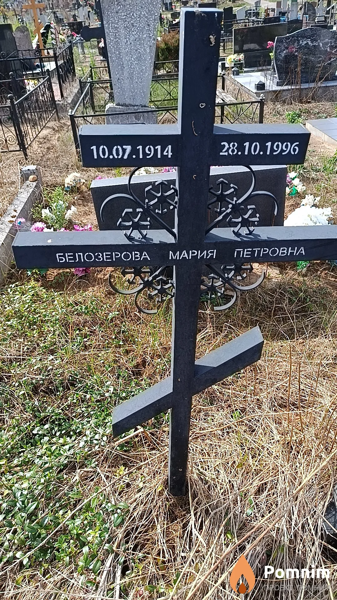 Белозерова Мария Петровна