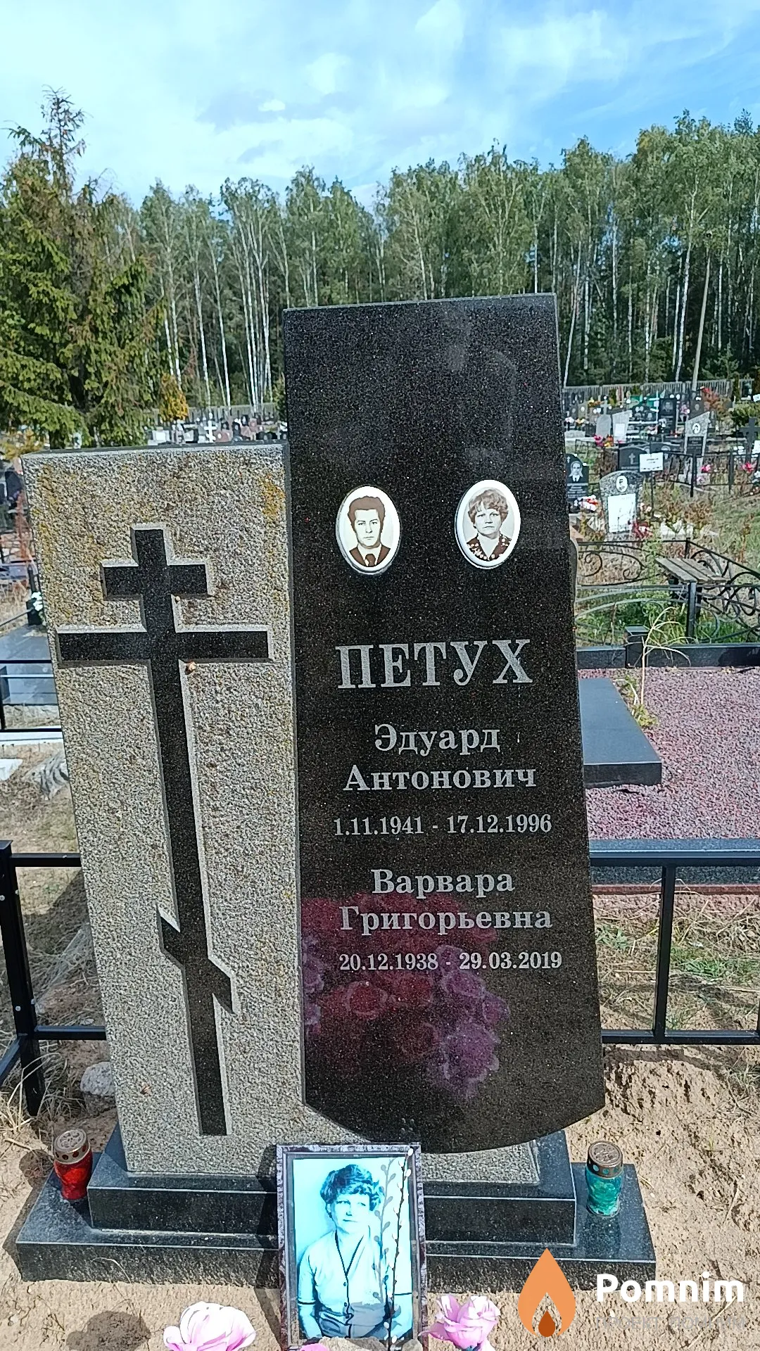 Петух Эдуард Антонович