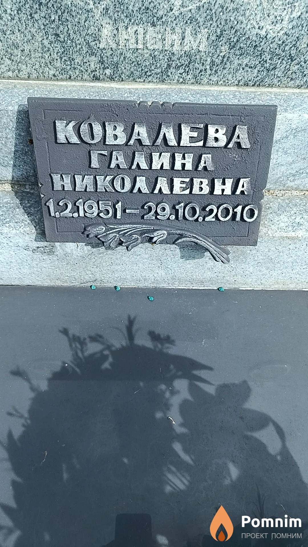 Ковалева Галина Николаевна