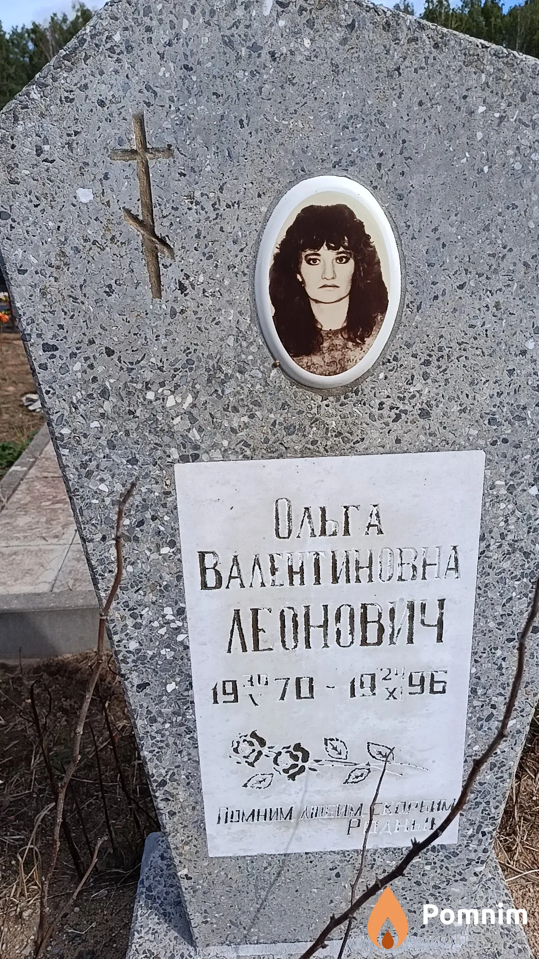 Леонович Ольга Валентиновна