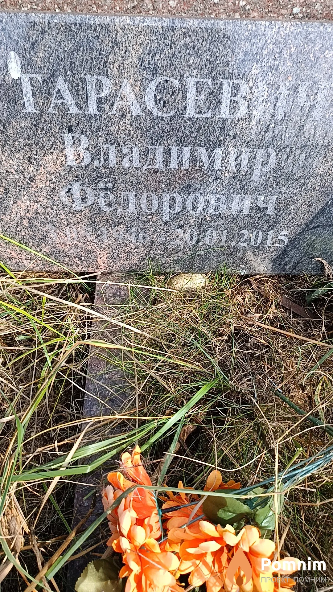 Тарасевич Владимир Федорович