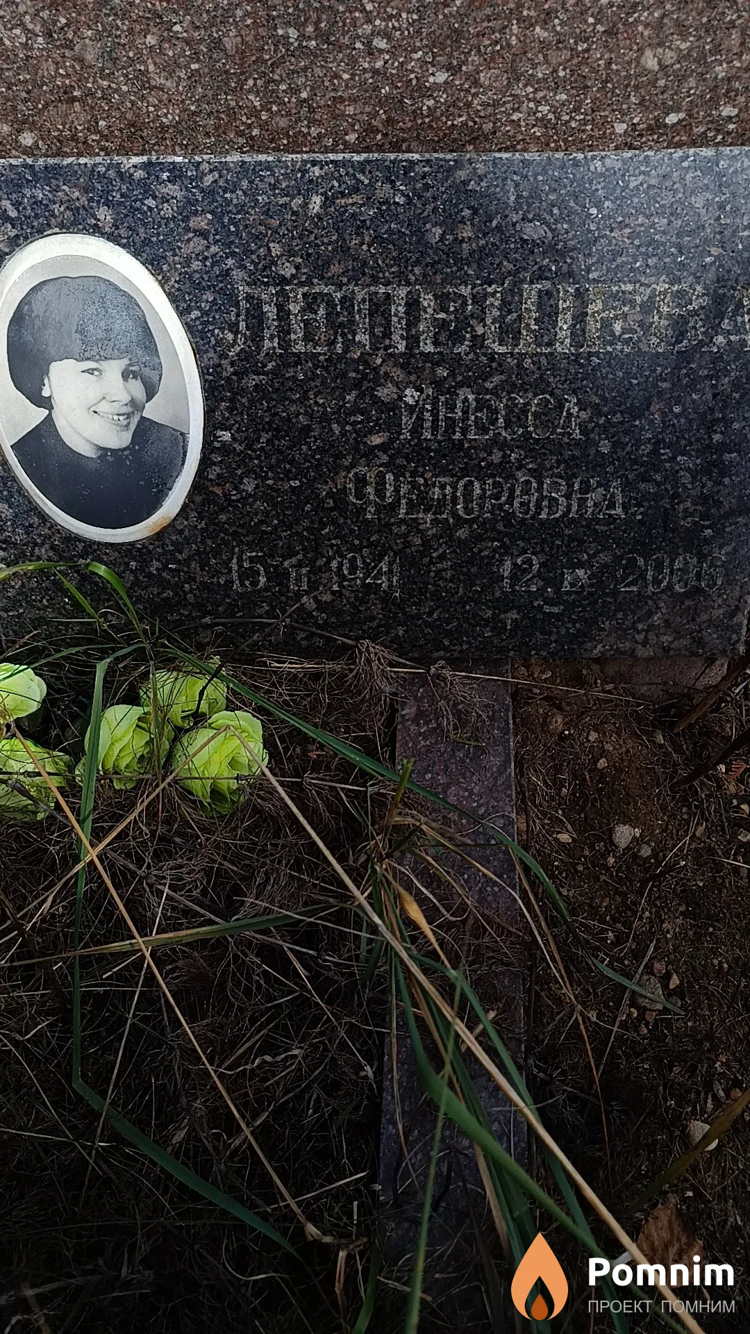 Лепешева Инесса Федоровна