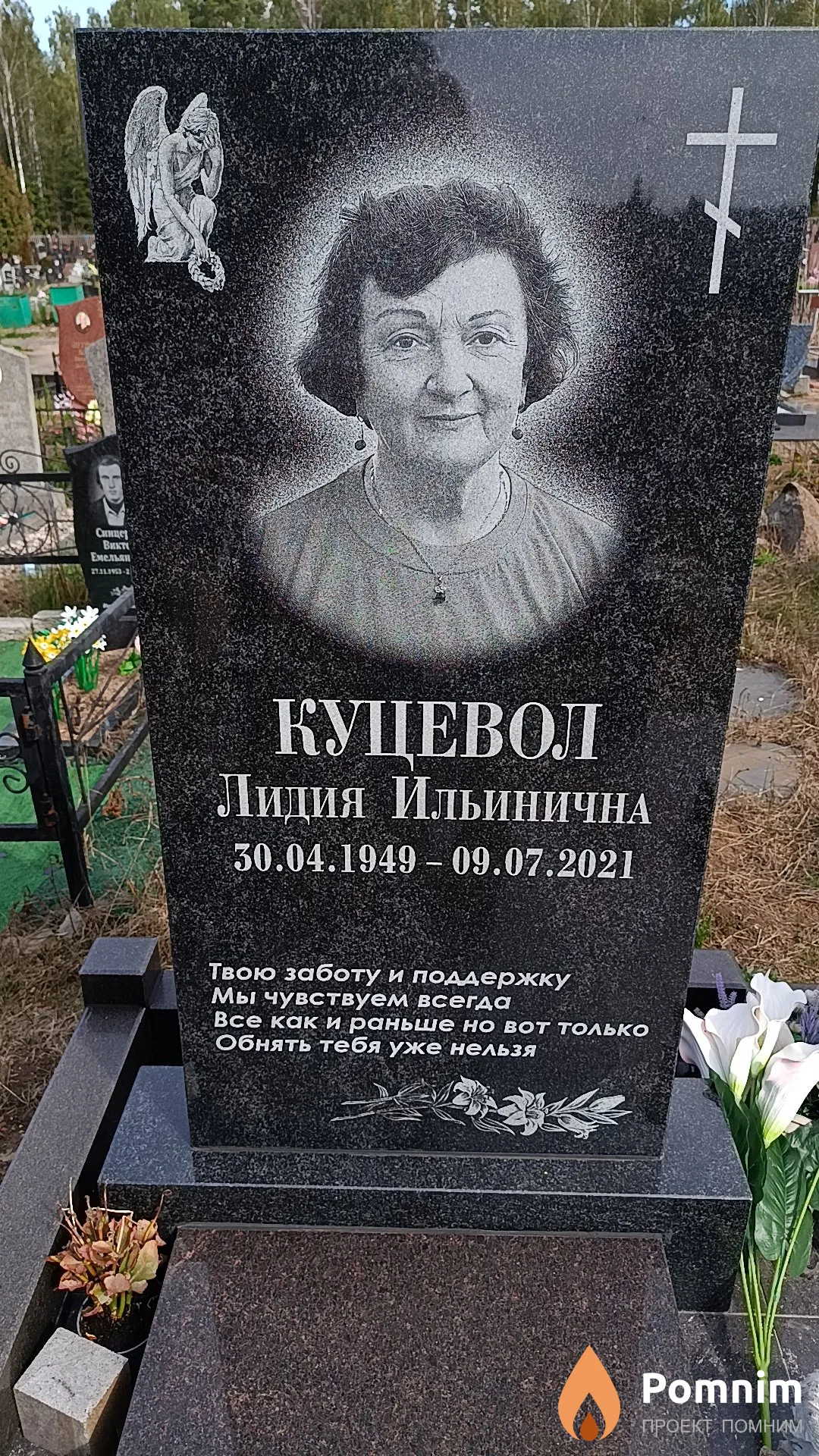 Куцевол Лидия Ильинична