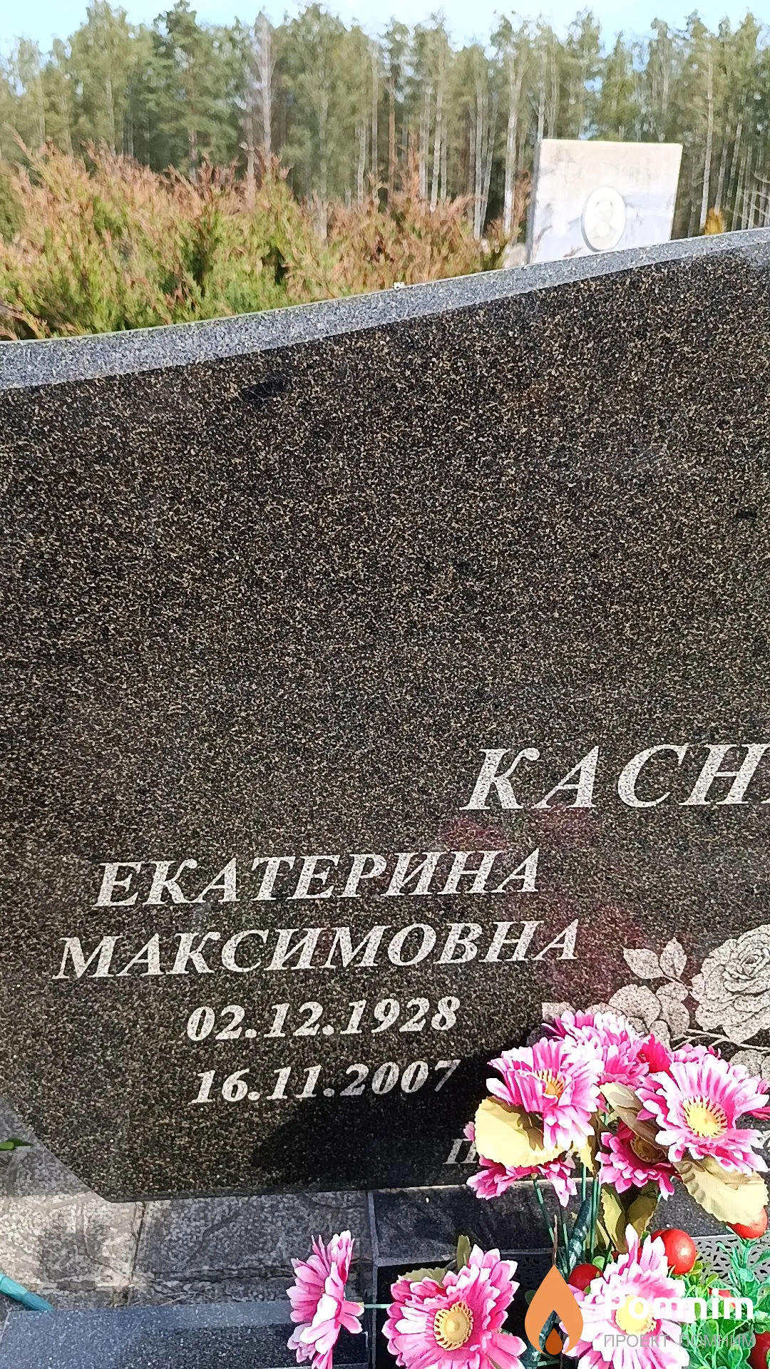 Касницкая Екатерина Максимовна