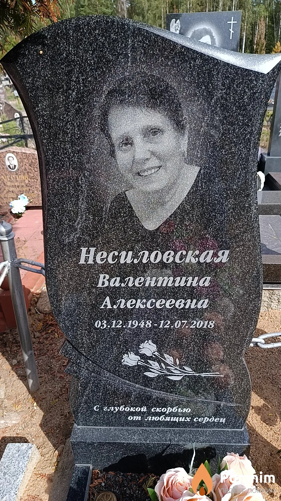Несиловская Валентина Алексеевна