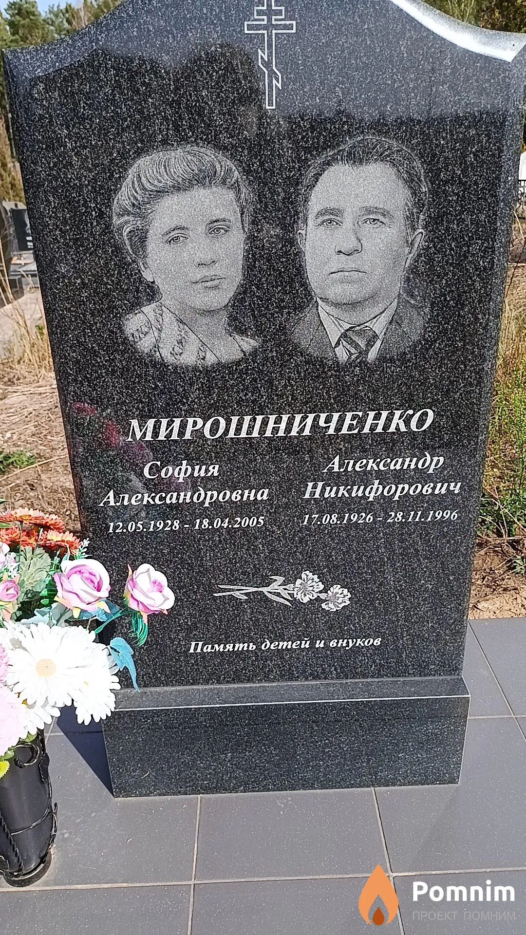 Мирошниченко София Александровна