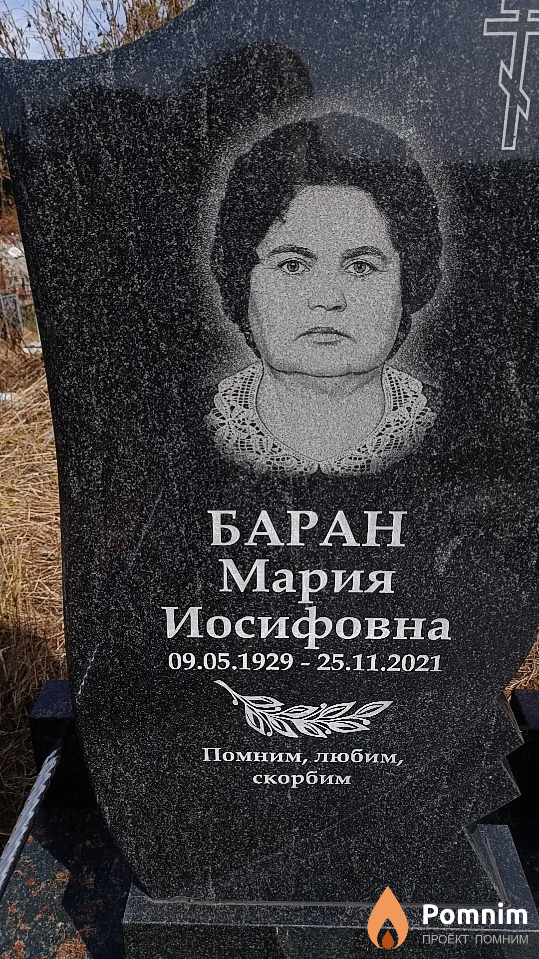 Баран Мария Иосифовна