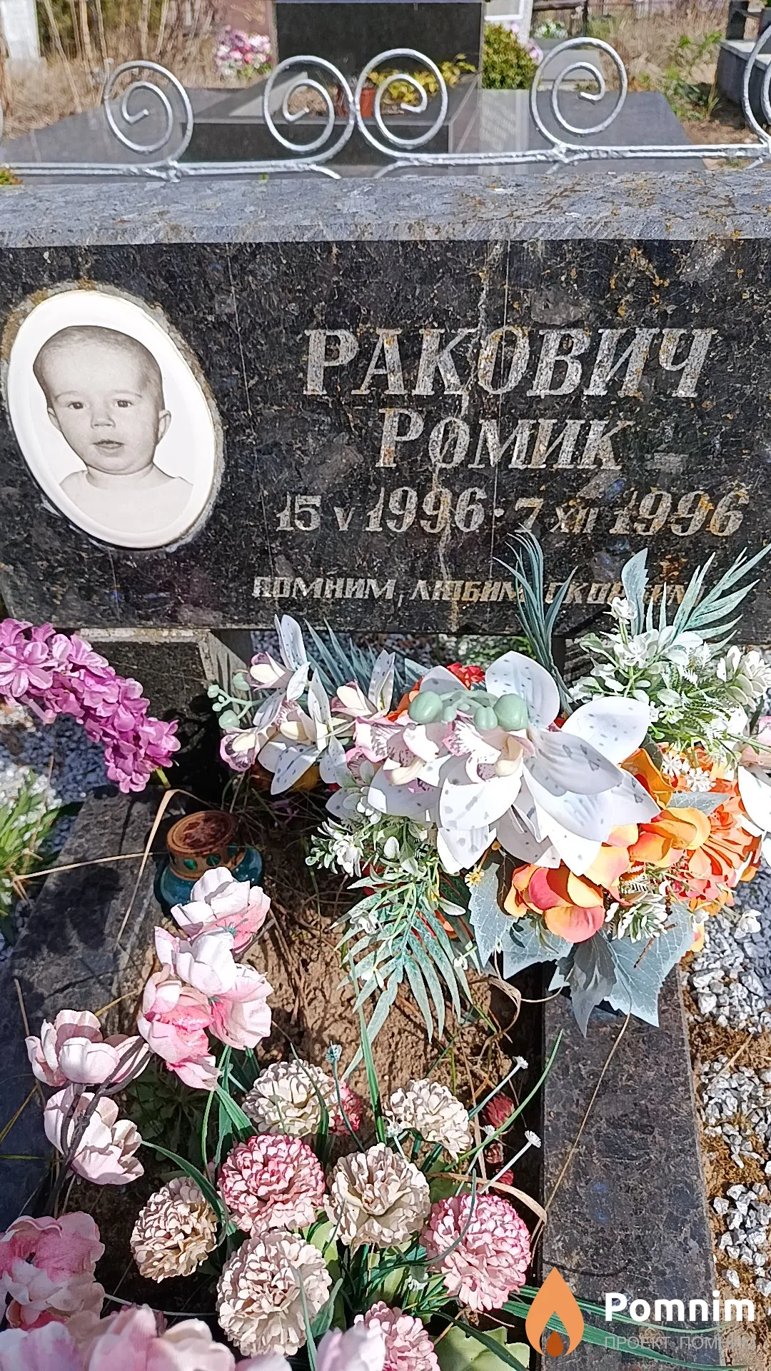 Ракович Ромик