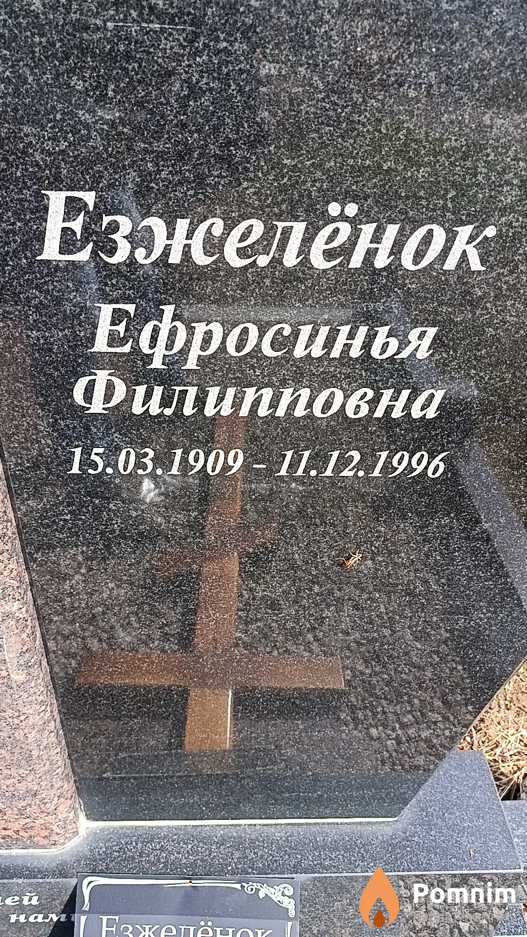 Езжелёнок Ефросинья Филипповна