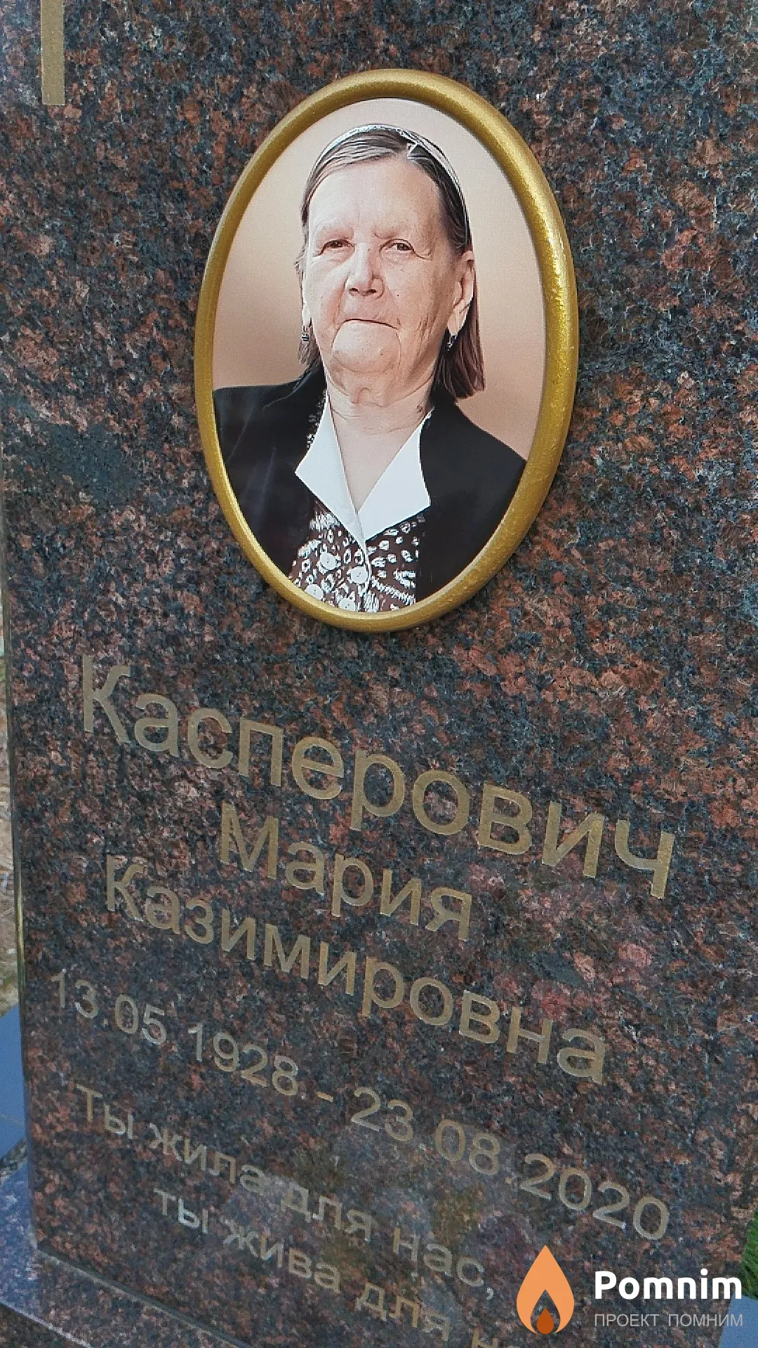 Касперович Мария Казимировна