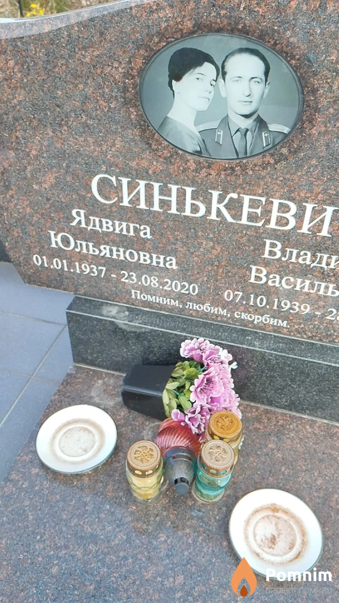 Синькевич Ядвига Юльяновна