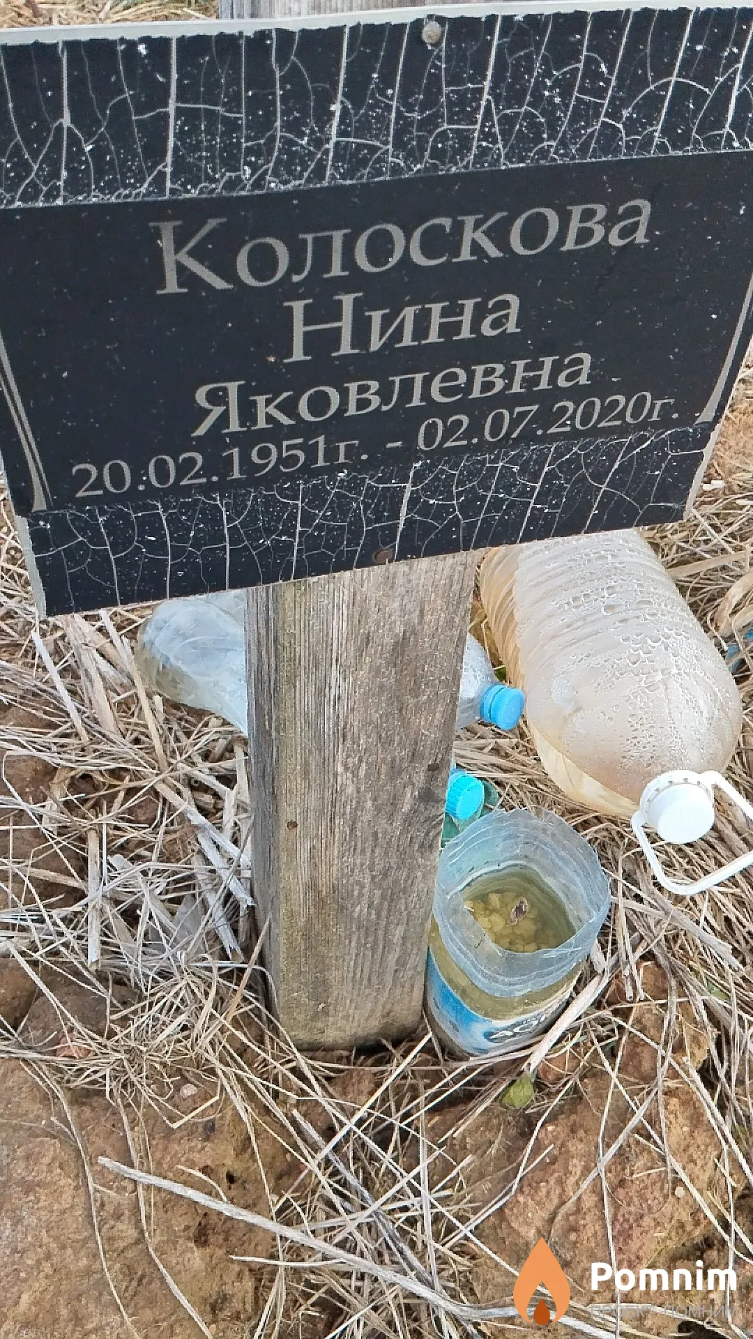 Колоскова Нина Яковлевна