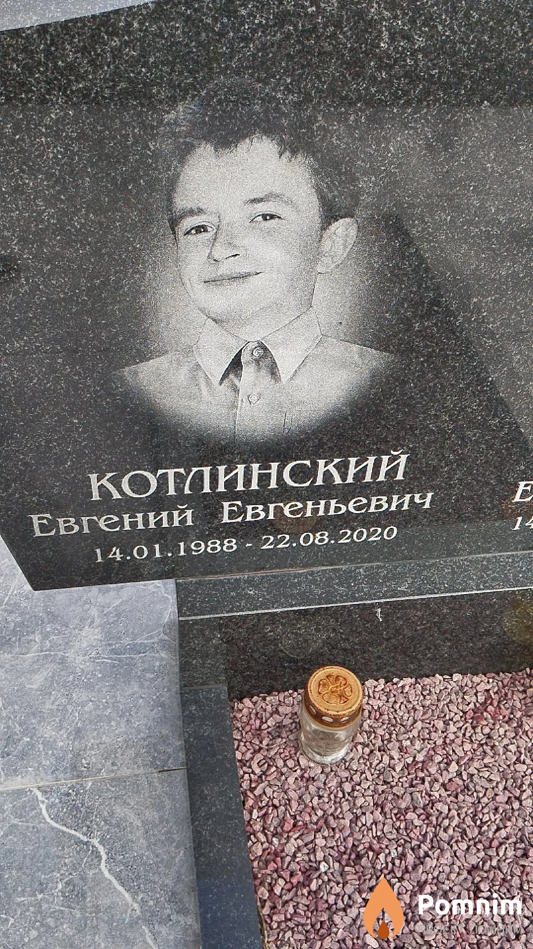 Котлинский Евгений Евгеньевич