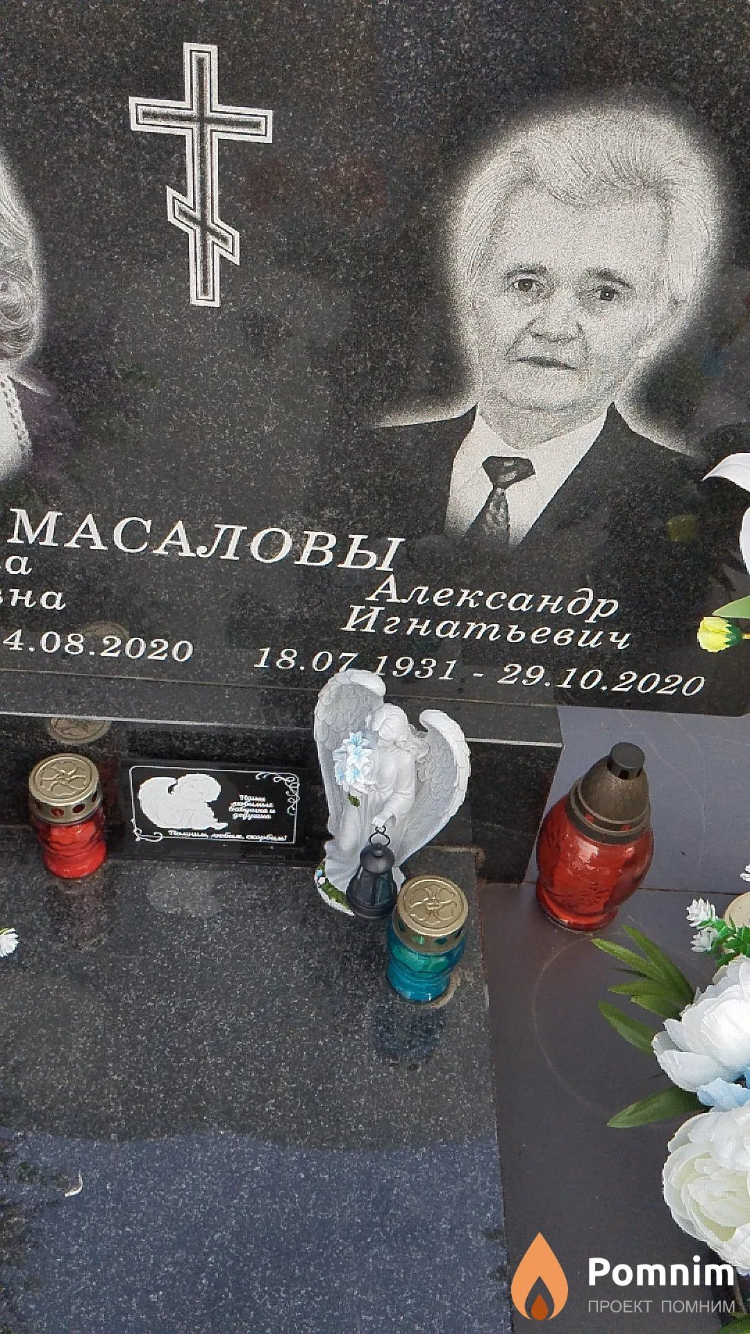 Масалов Александр Игнатьевич
