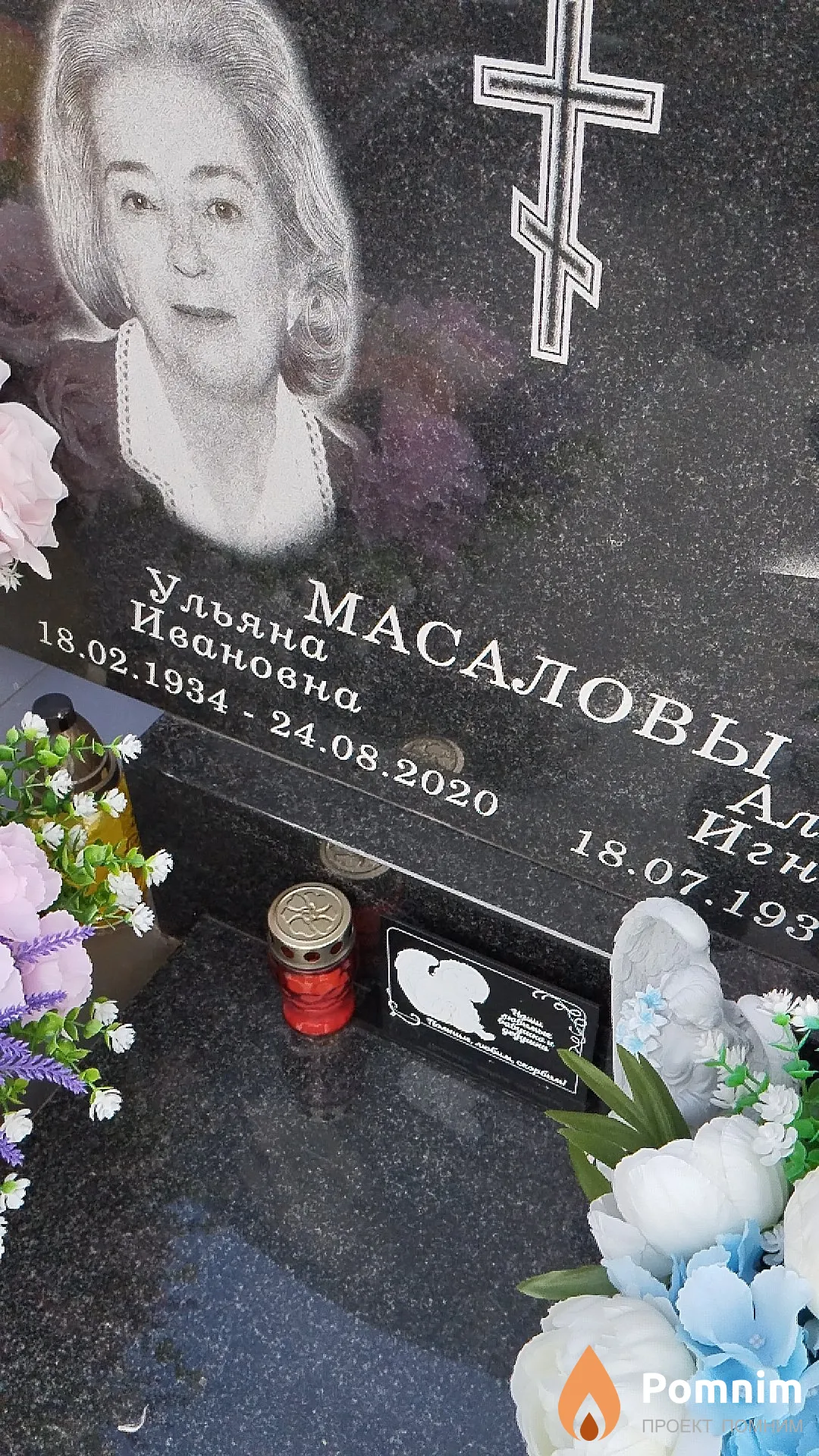 Масалова Ульяна Ивановна