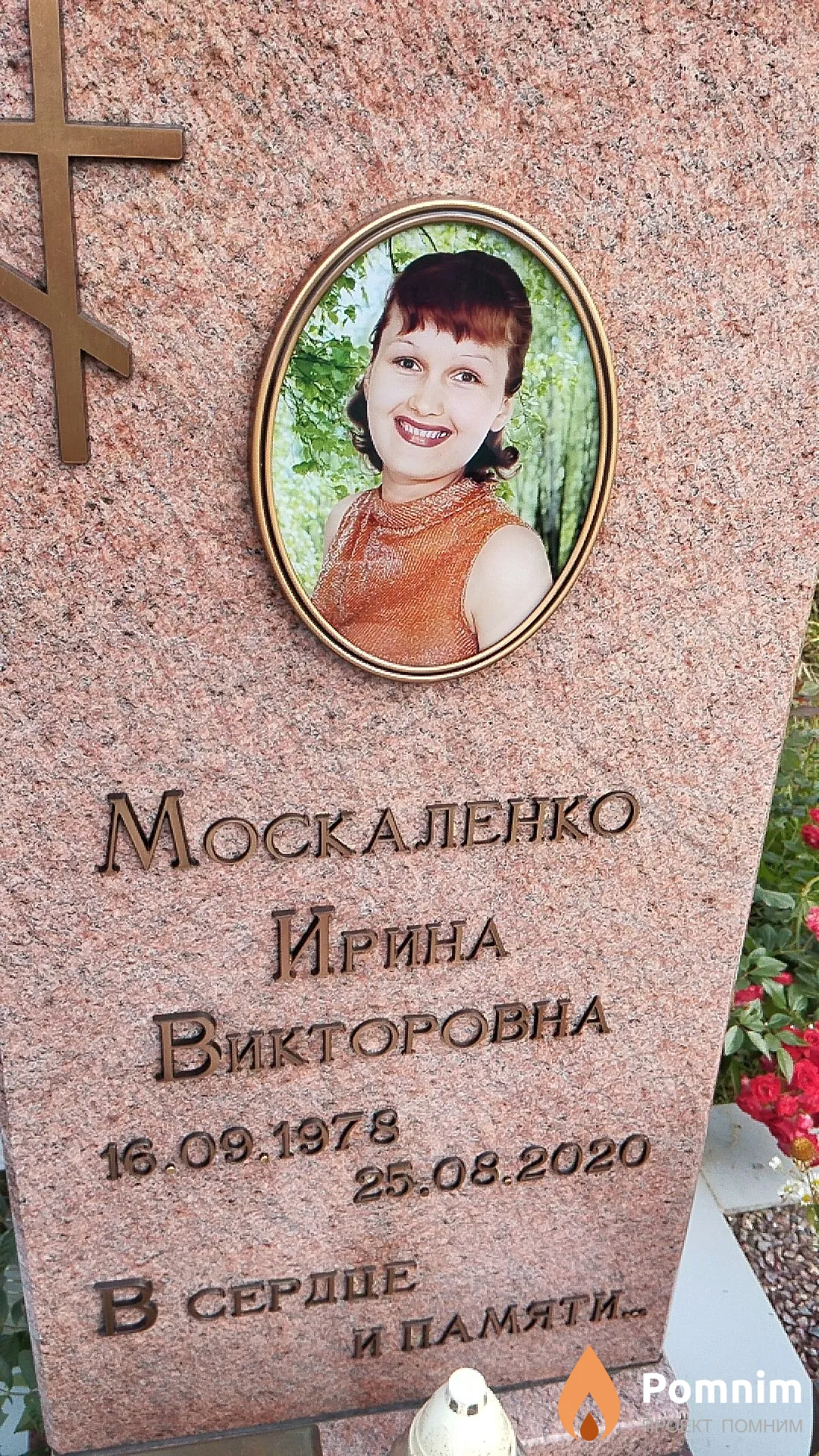 Москаленко Ирина Викторовна