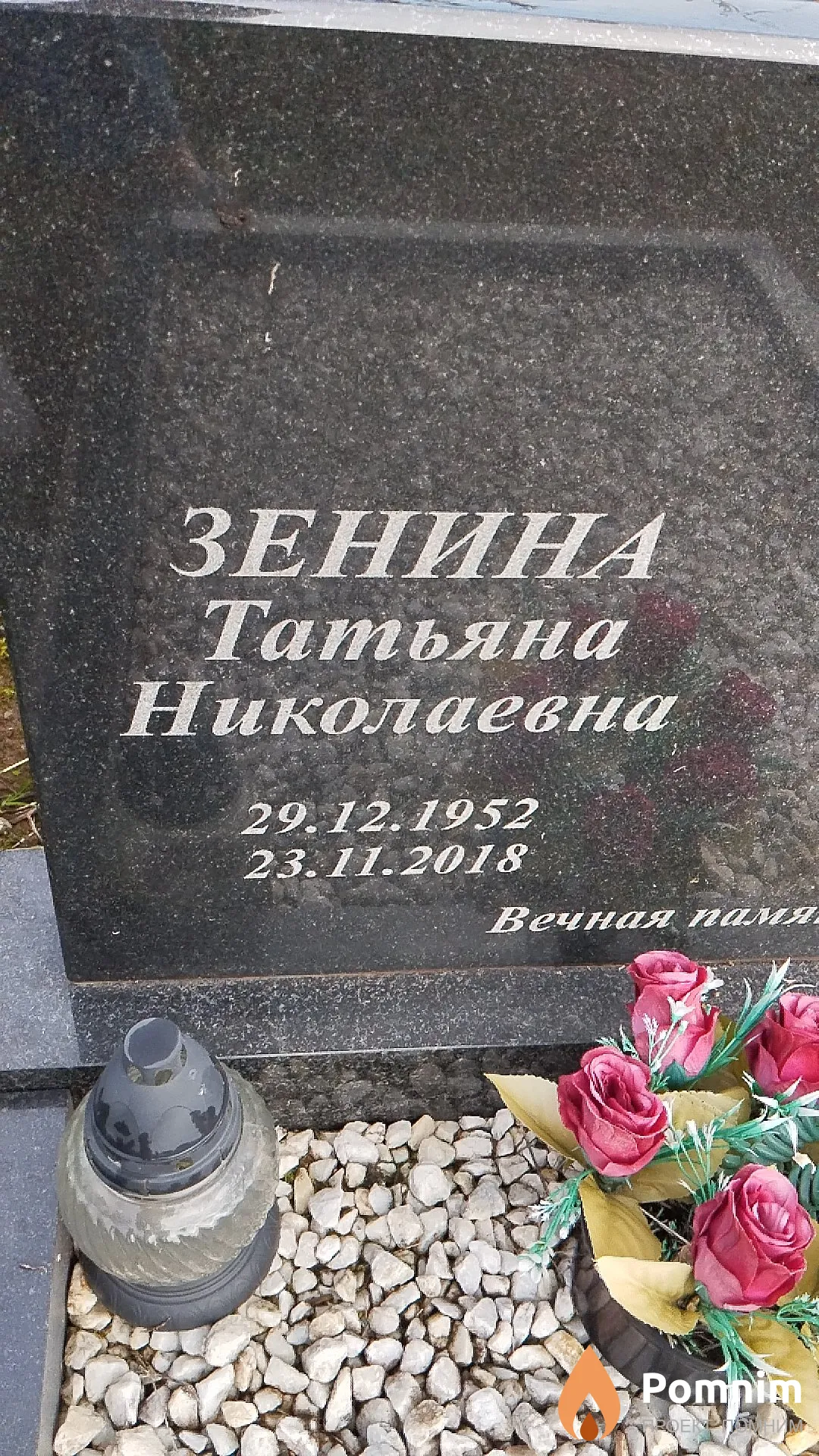 Зенина Татьяна Николаевна