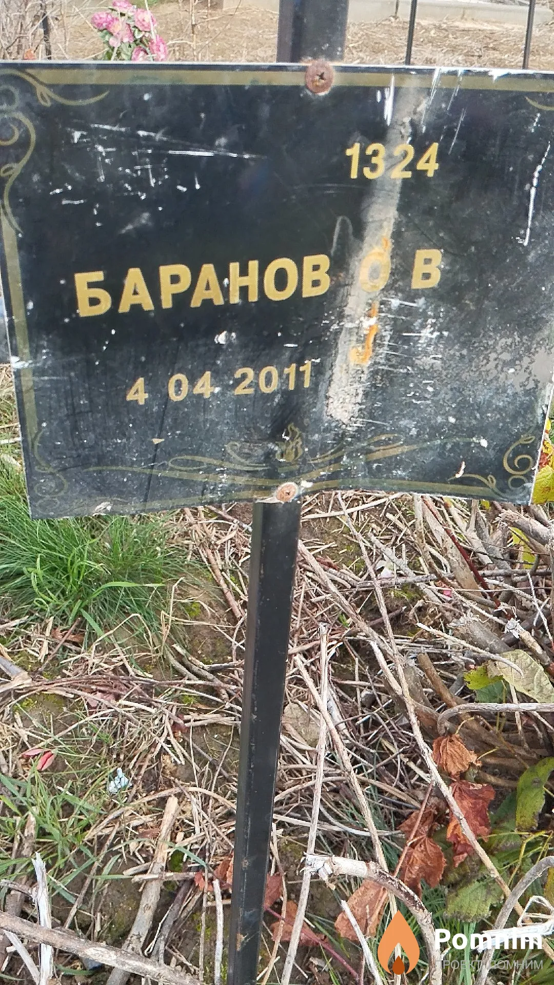 Баранов О В