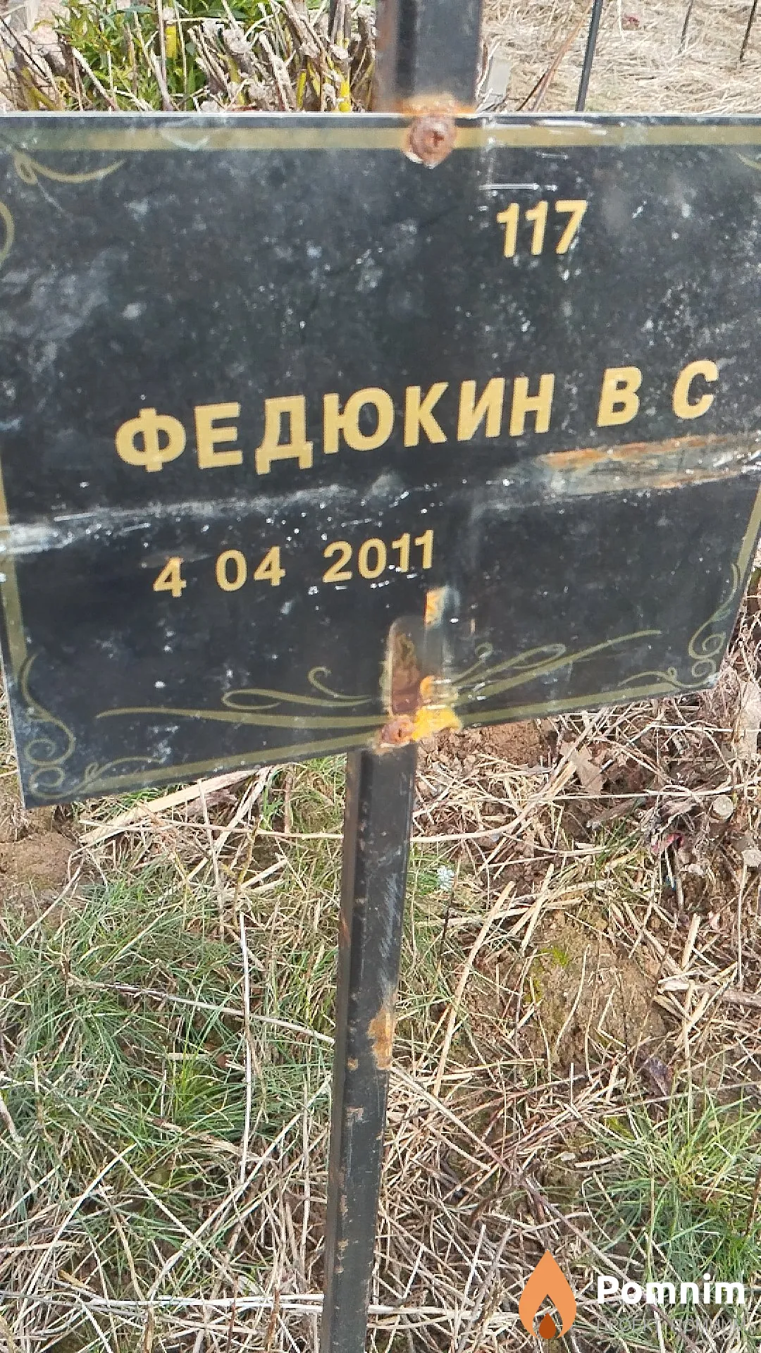 Федюкин В С