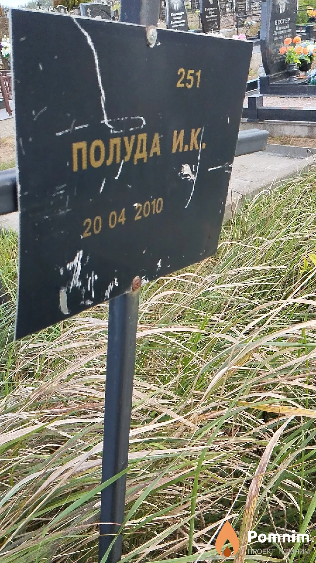 Полуда И К