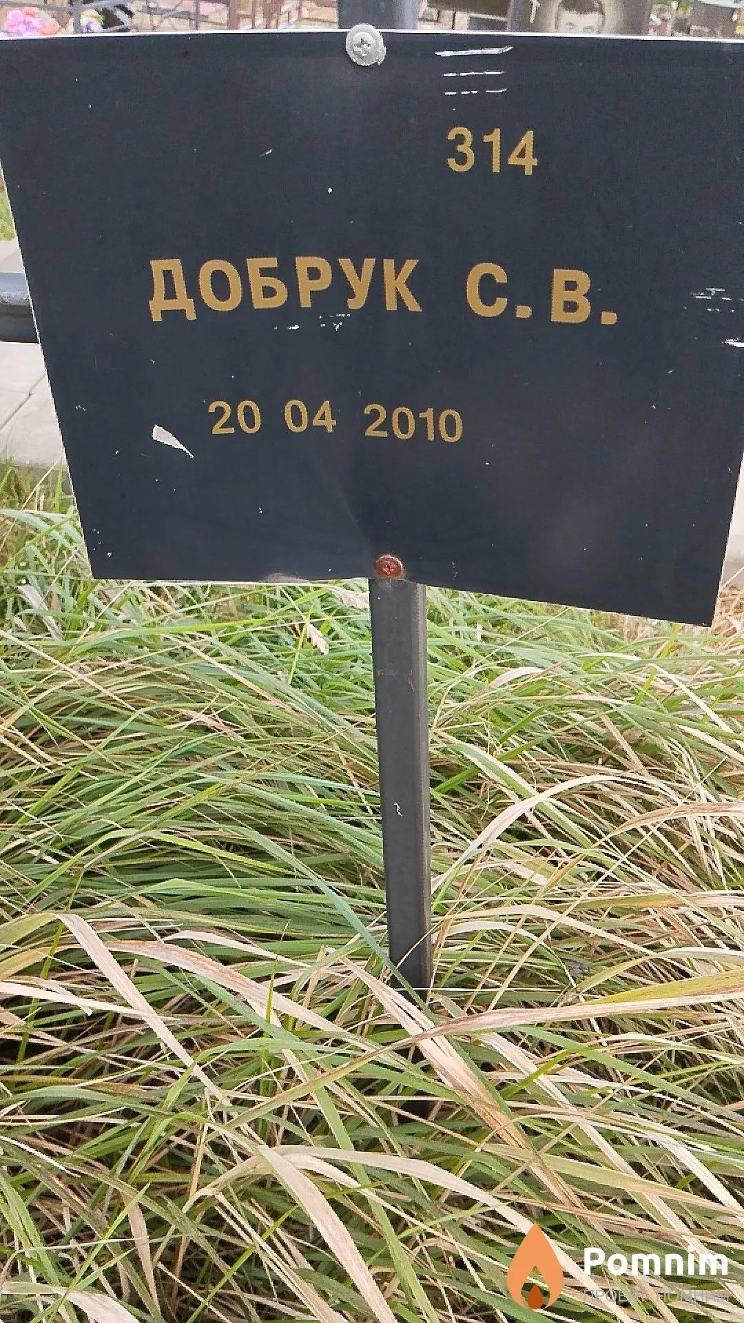 Добрук С. В.