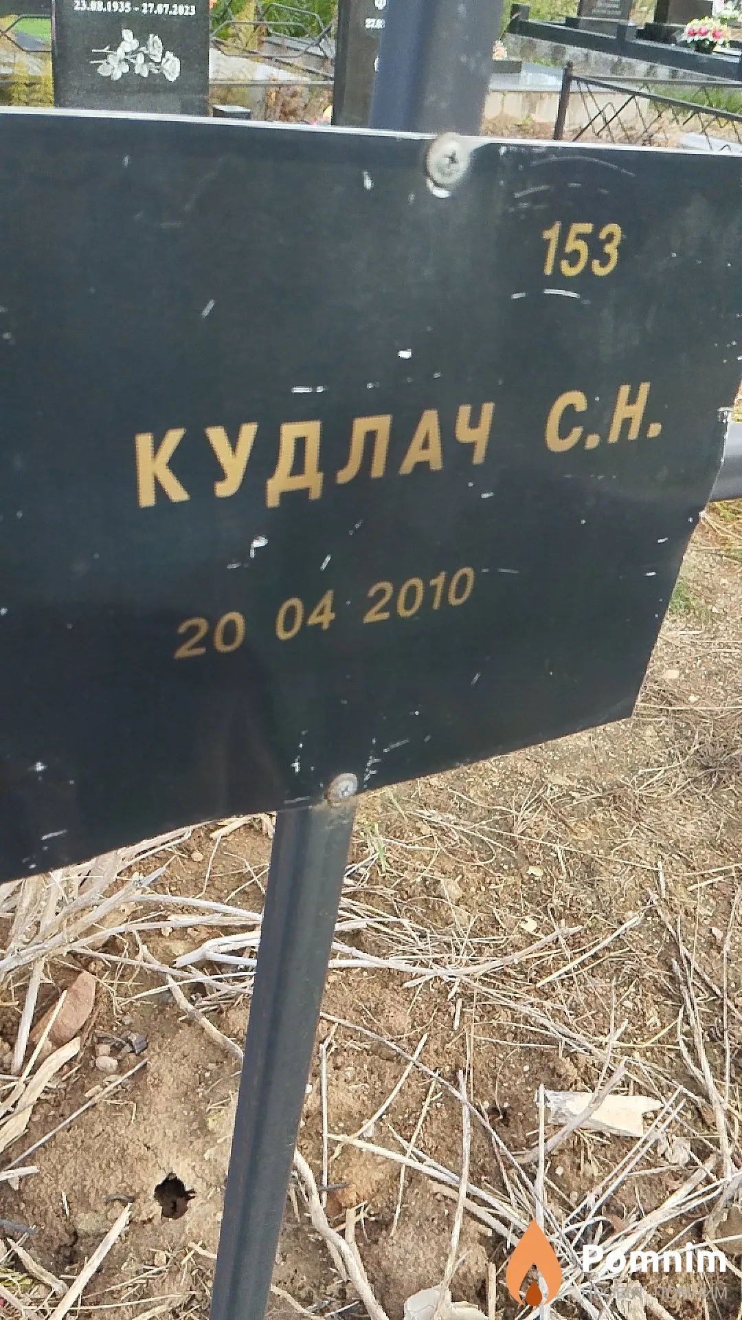 Кудлач С. Н.