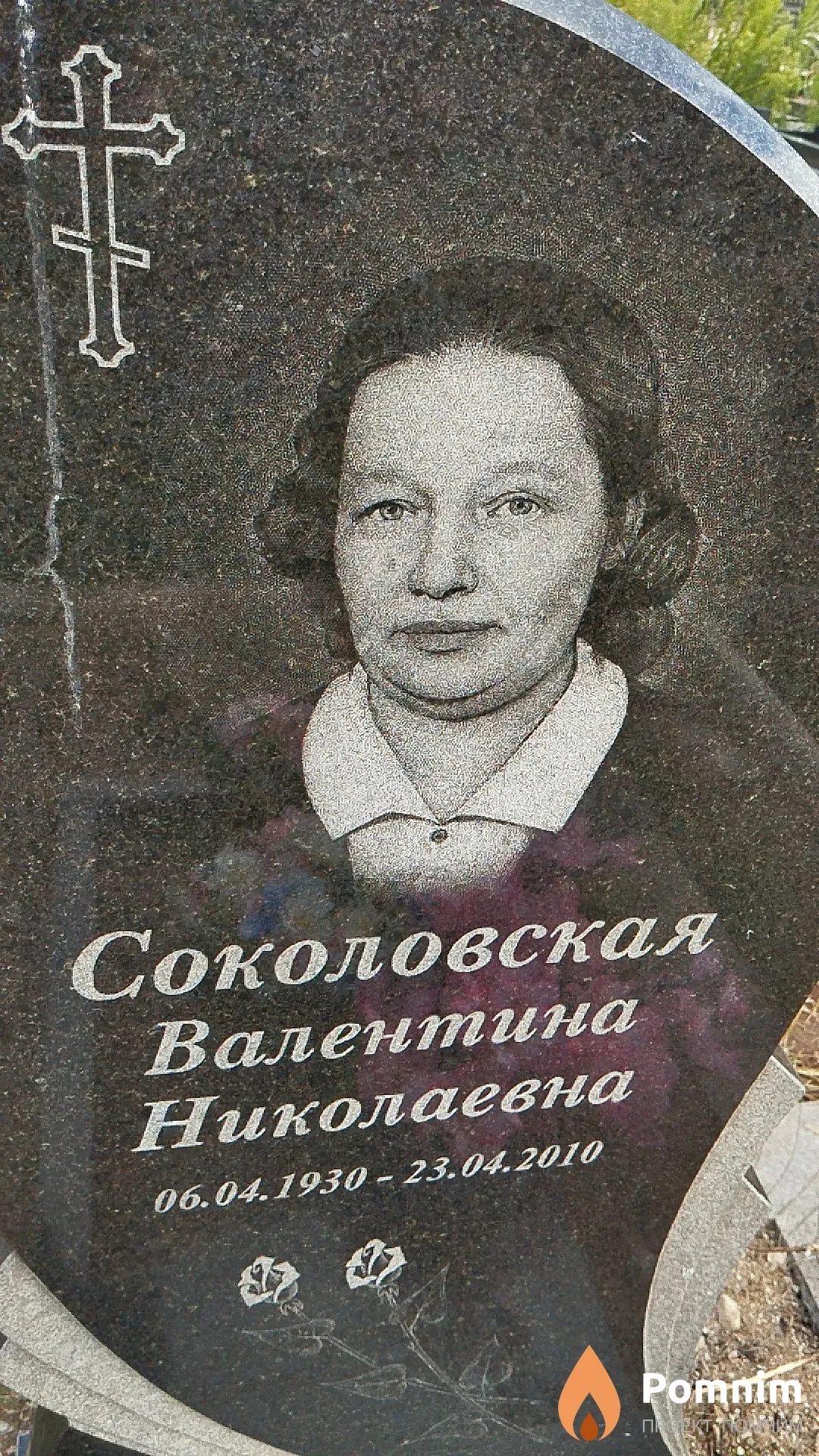 Соколовская Валентина Николаевна