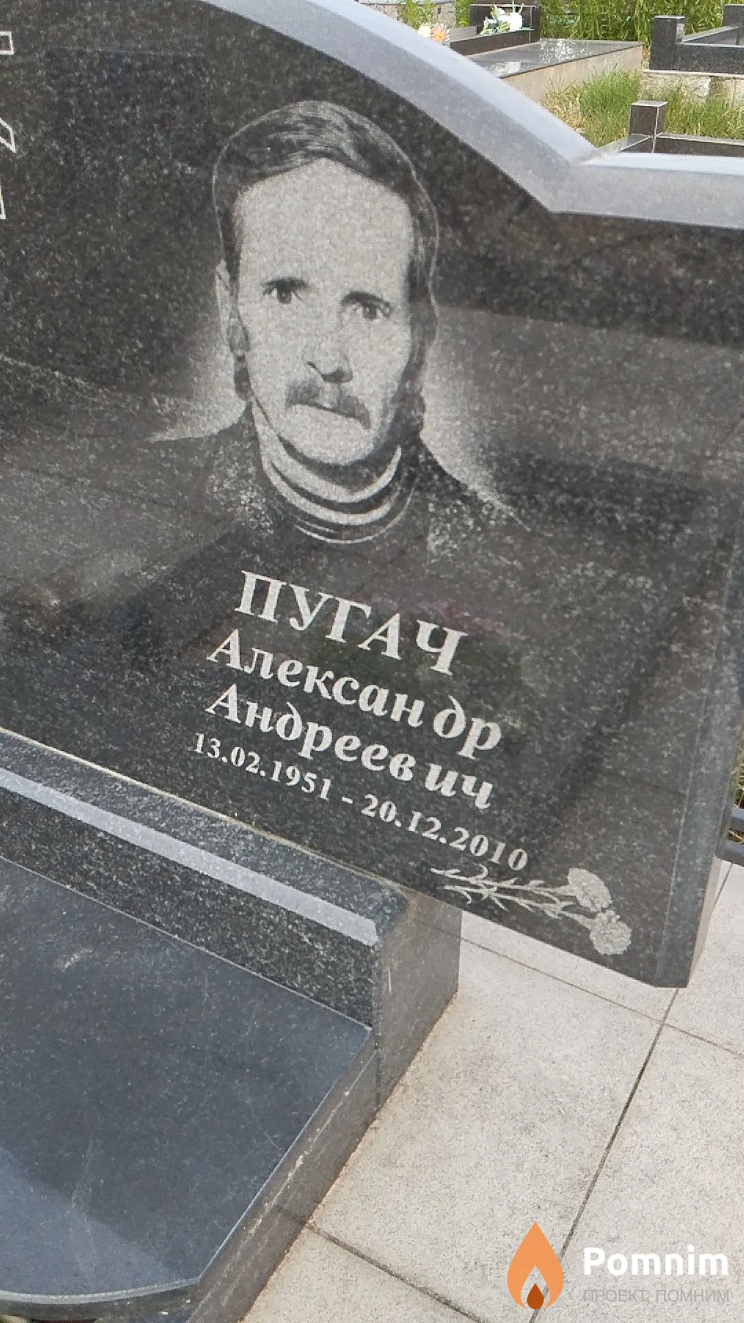 Пугач Александр Андреевич