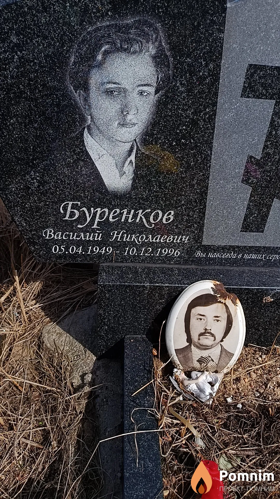 Буренков Василий Николаевич