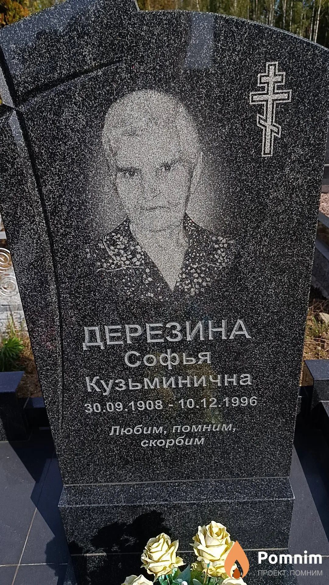 Дерезина Софья Кузьминична