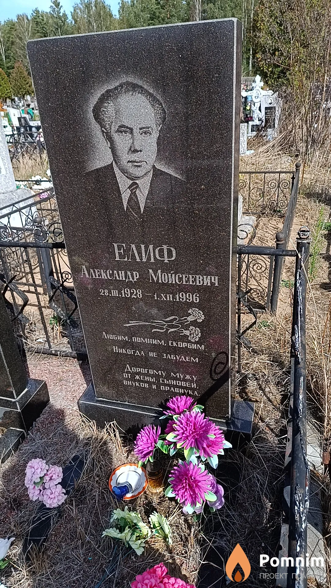 Елиф Александр Мойсеевич