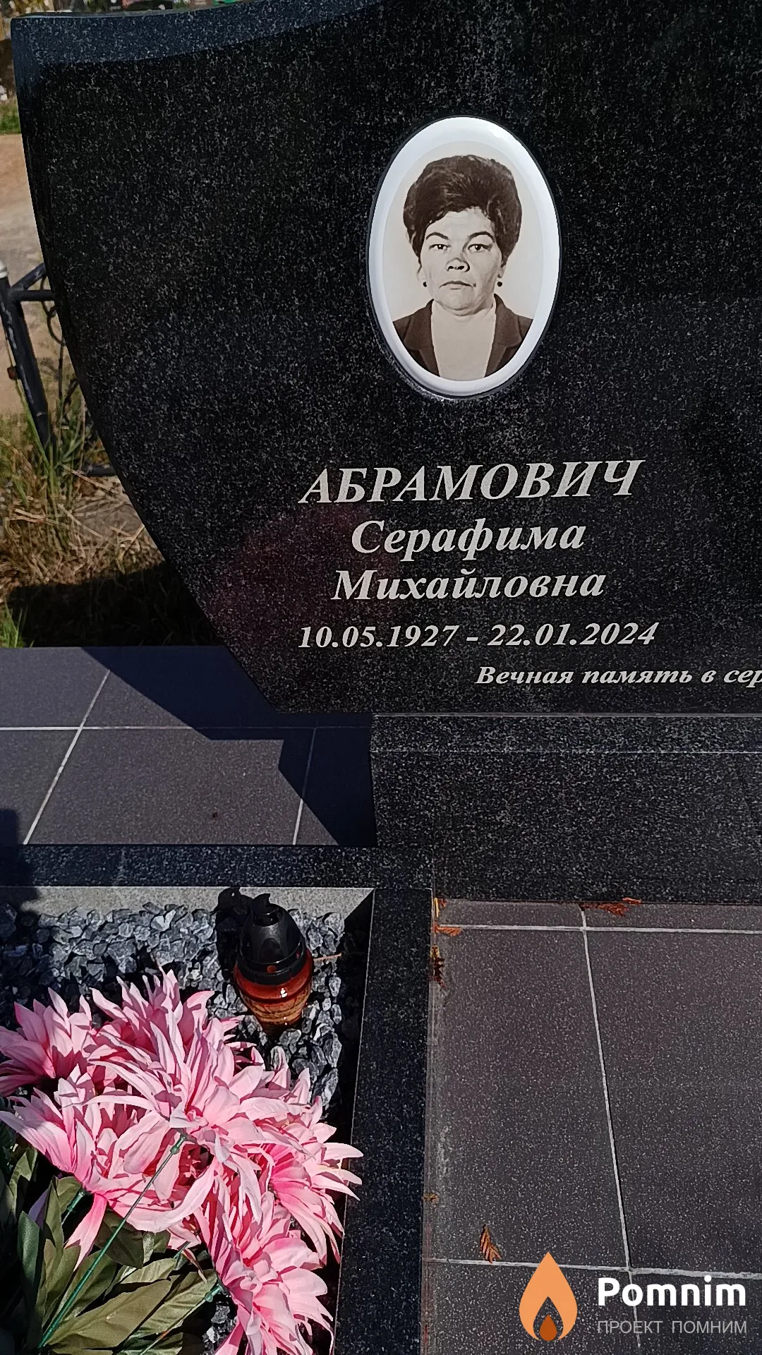 Абрамович Серафима Михайловна