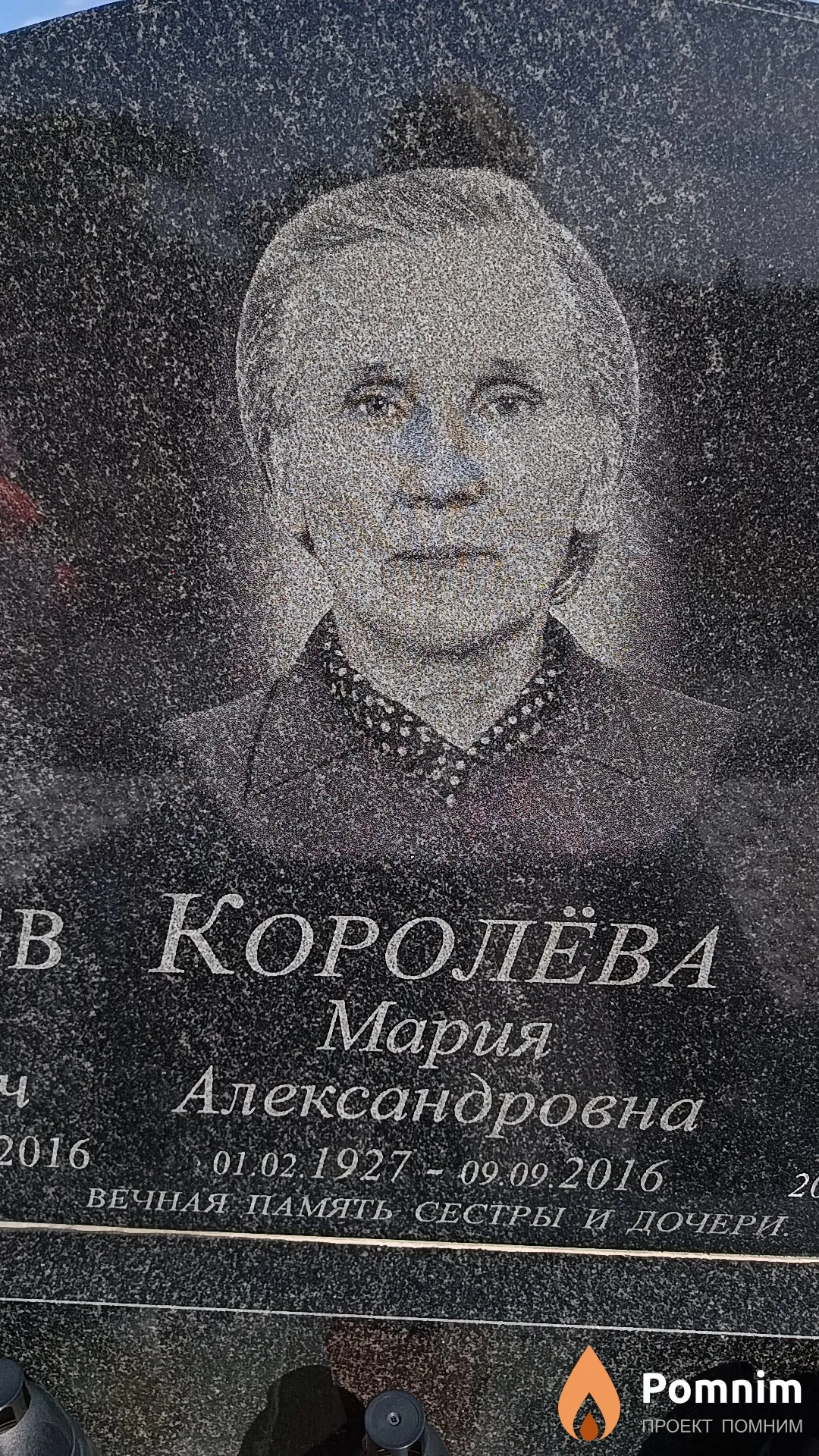 Королёва Мария Александровна