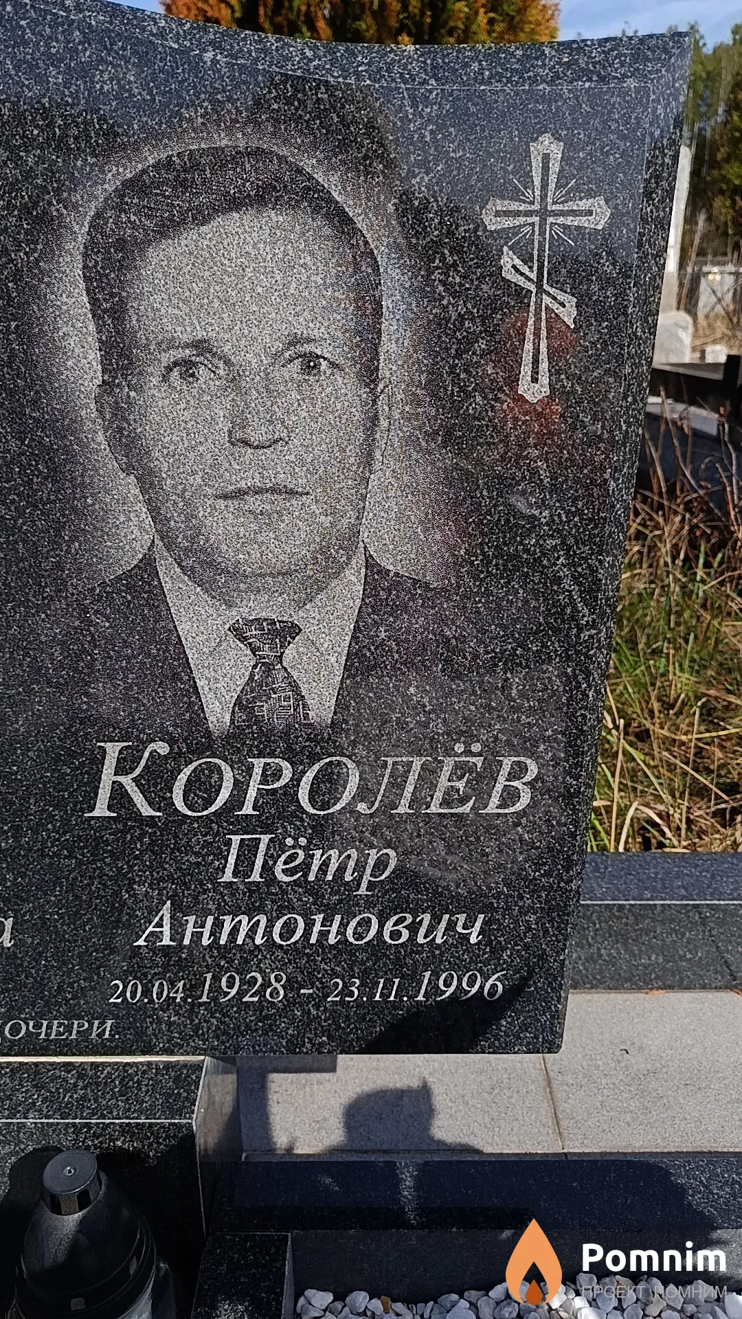 Королёв Пётр Антонович