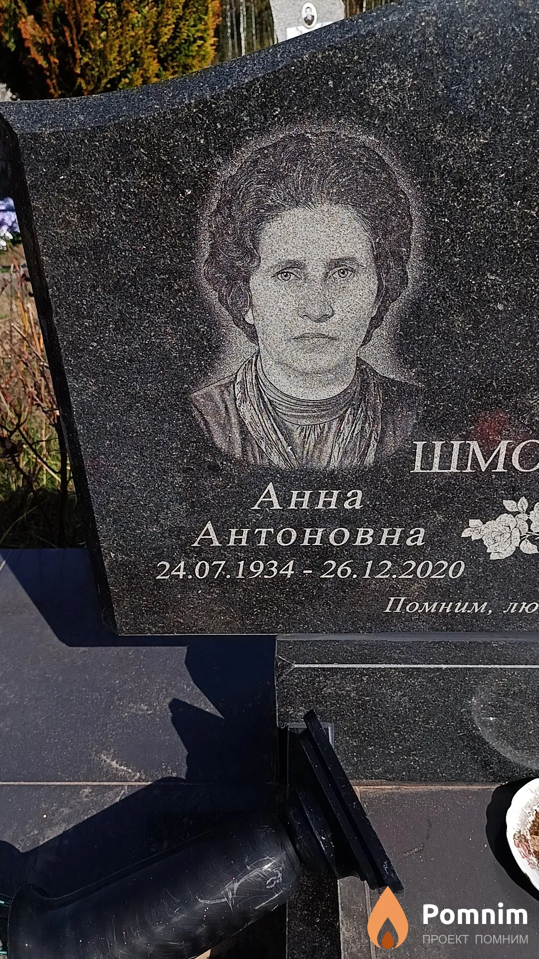 Шмовгонец Анна Антоновна