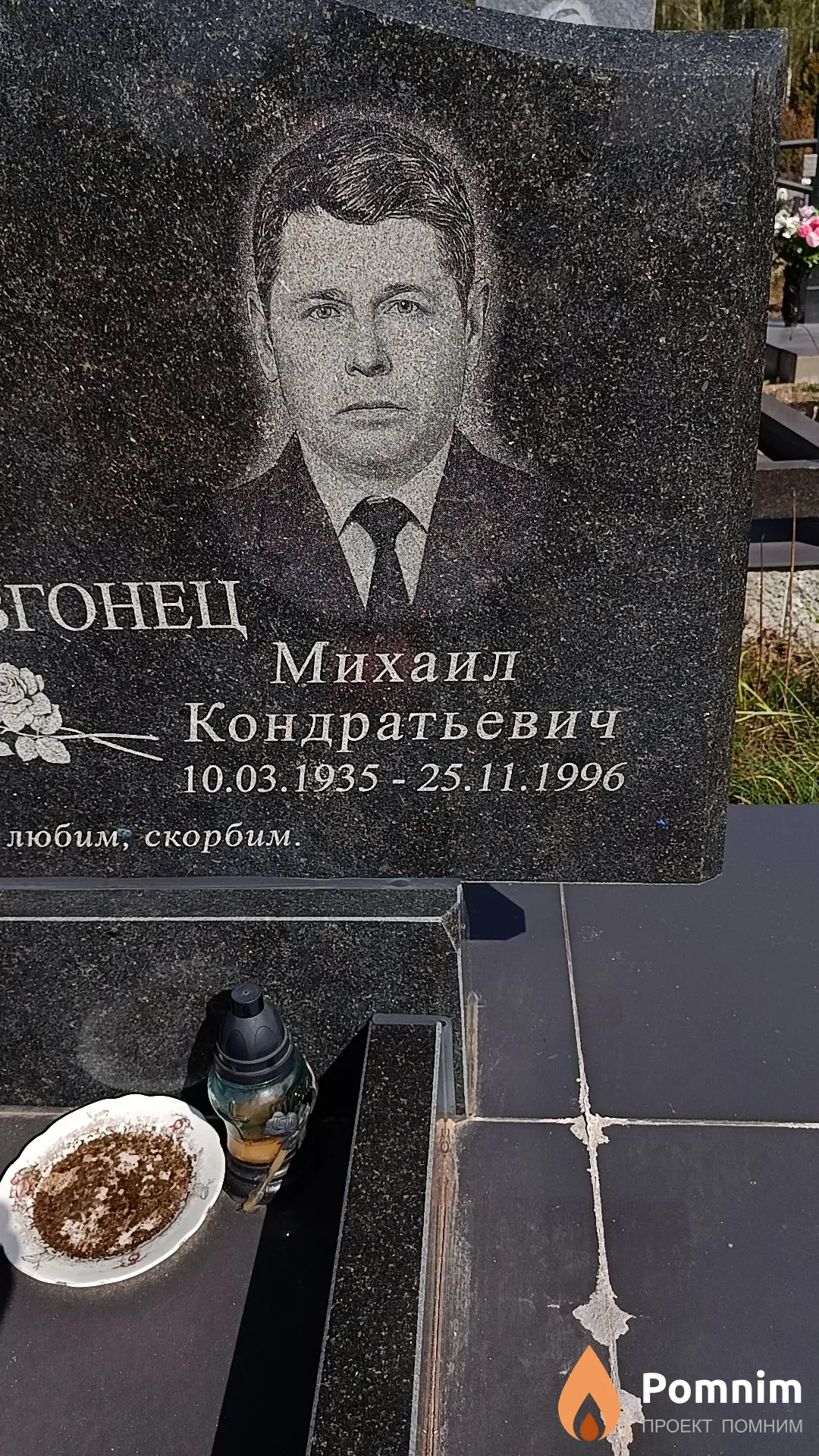 Шмовгонец Михаил Кондратьевич