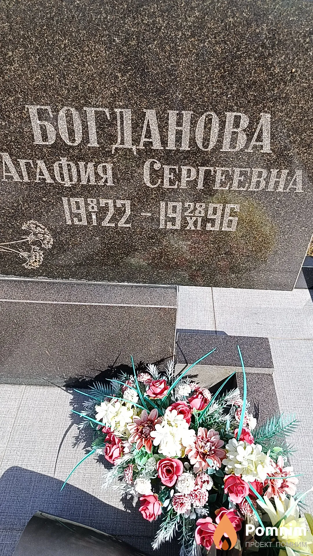 Богданова Агафия Сергеевна