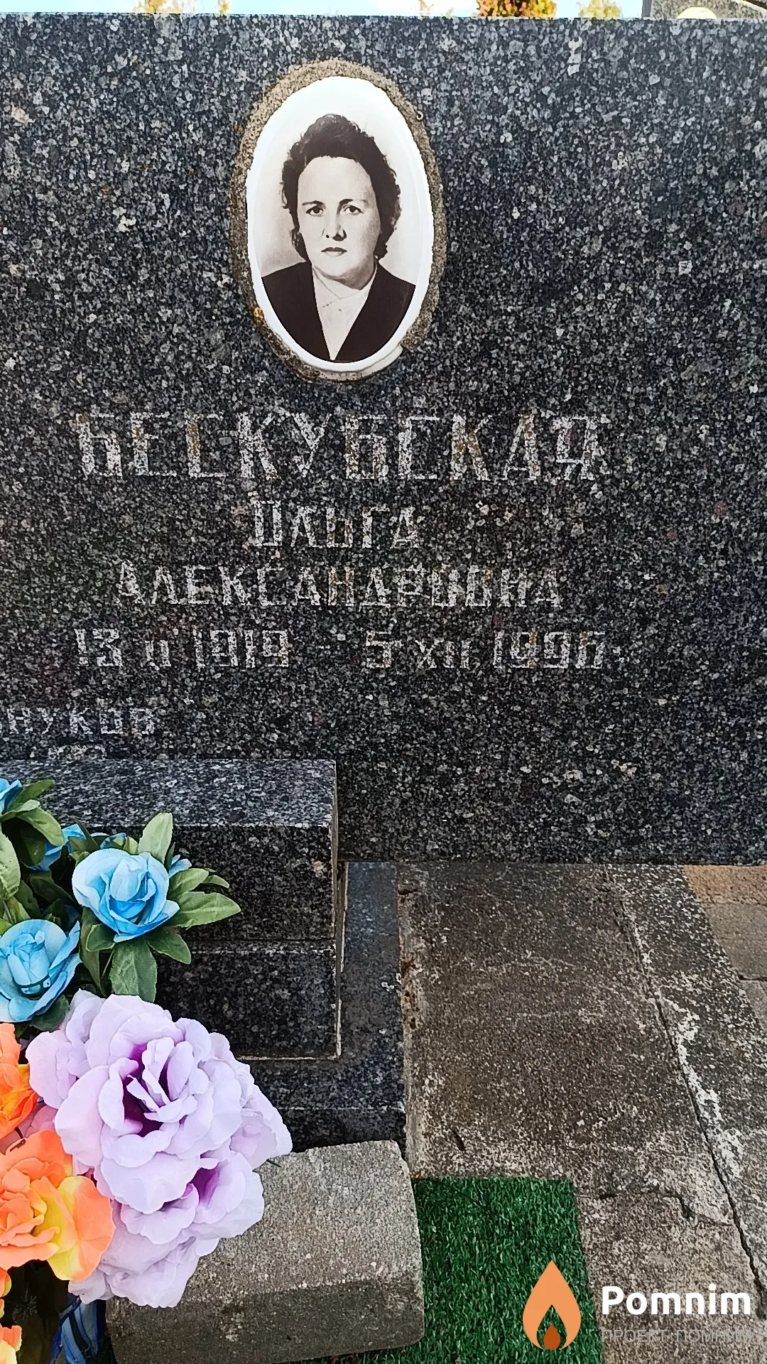 Бескубская Ольга Александровна