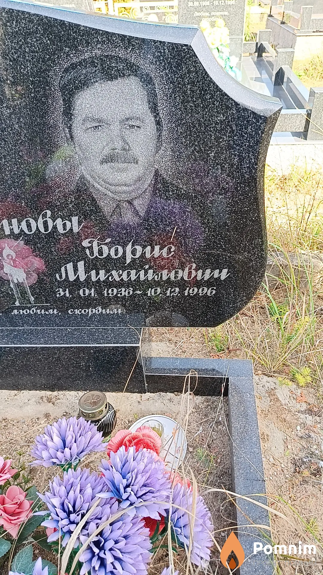 Шабанов Борис Михайлович