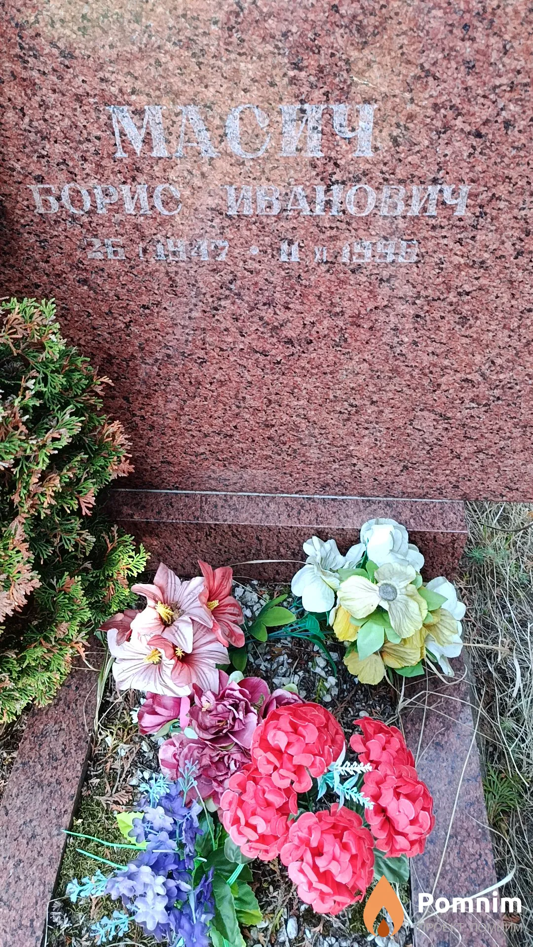 Масич Борис Иванович