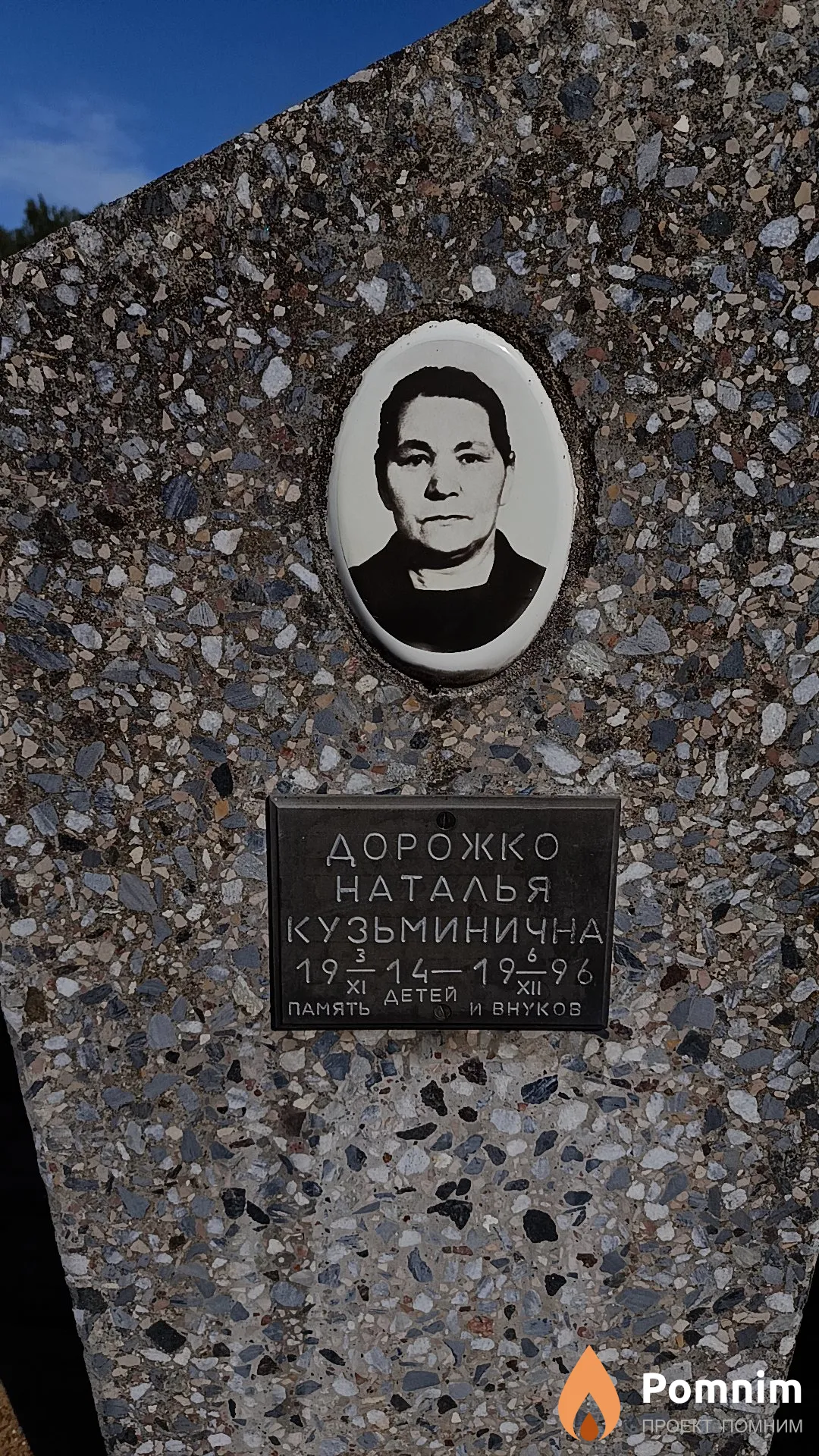 Дорожко Наталья Кузьминична