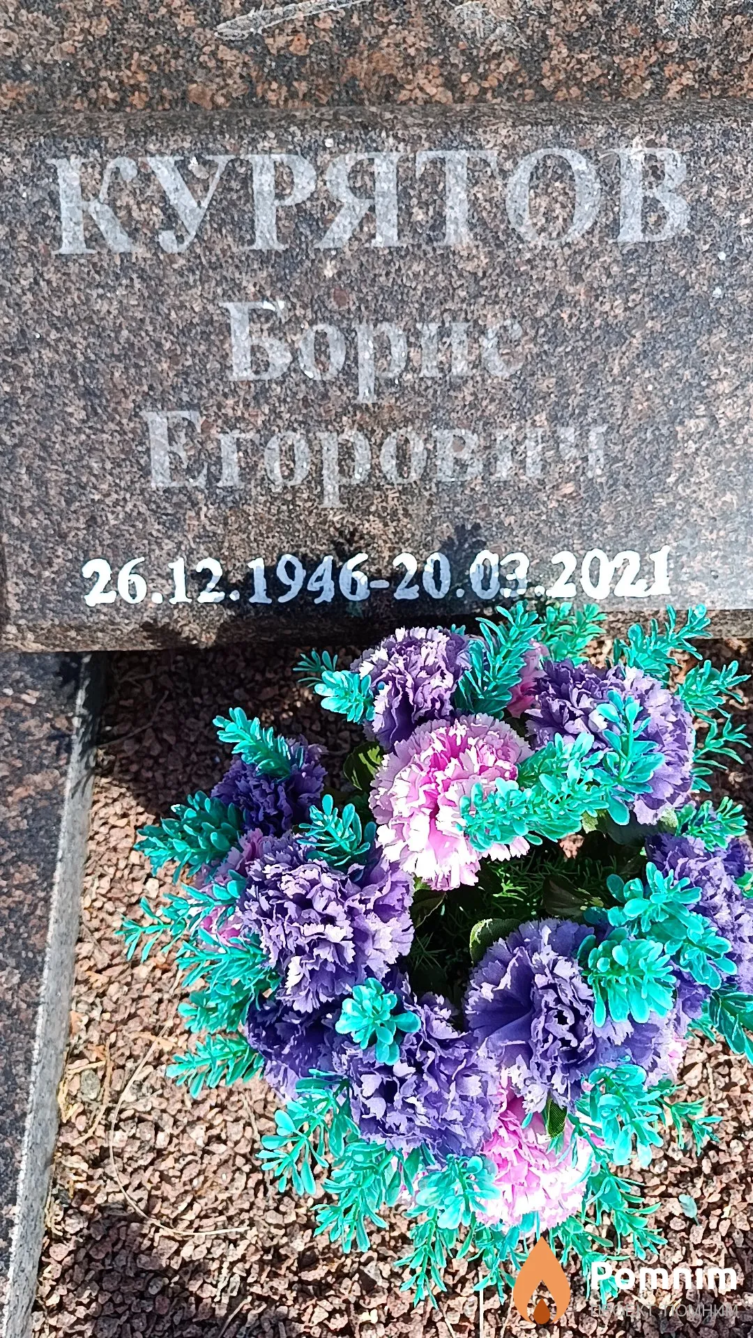 Курятов Борис Егорович