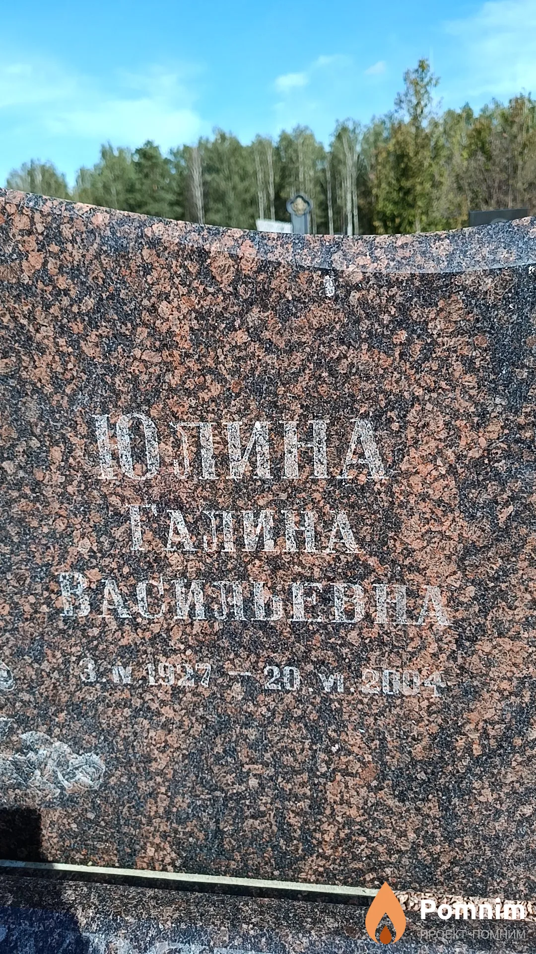 Юлина Галина Васильевна