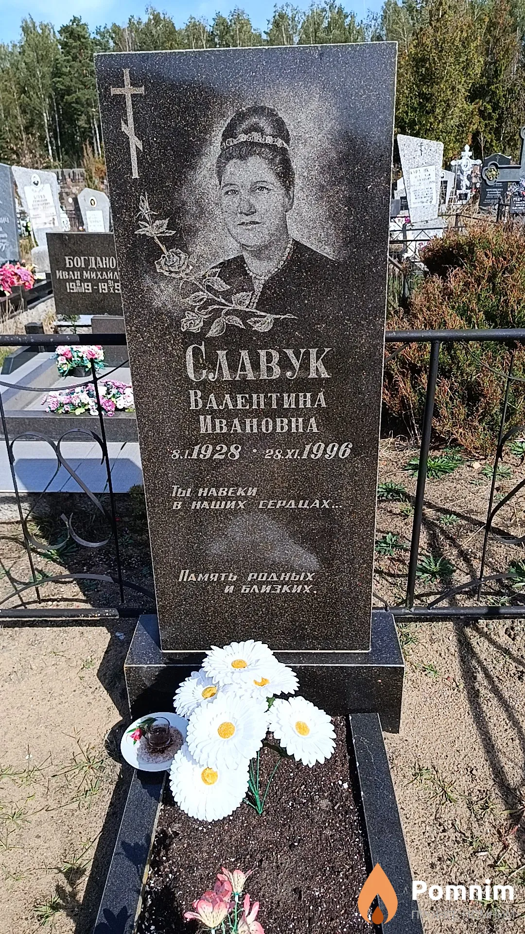 Славук Валентина Ивановна